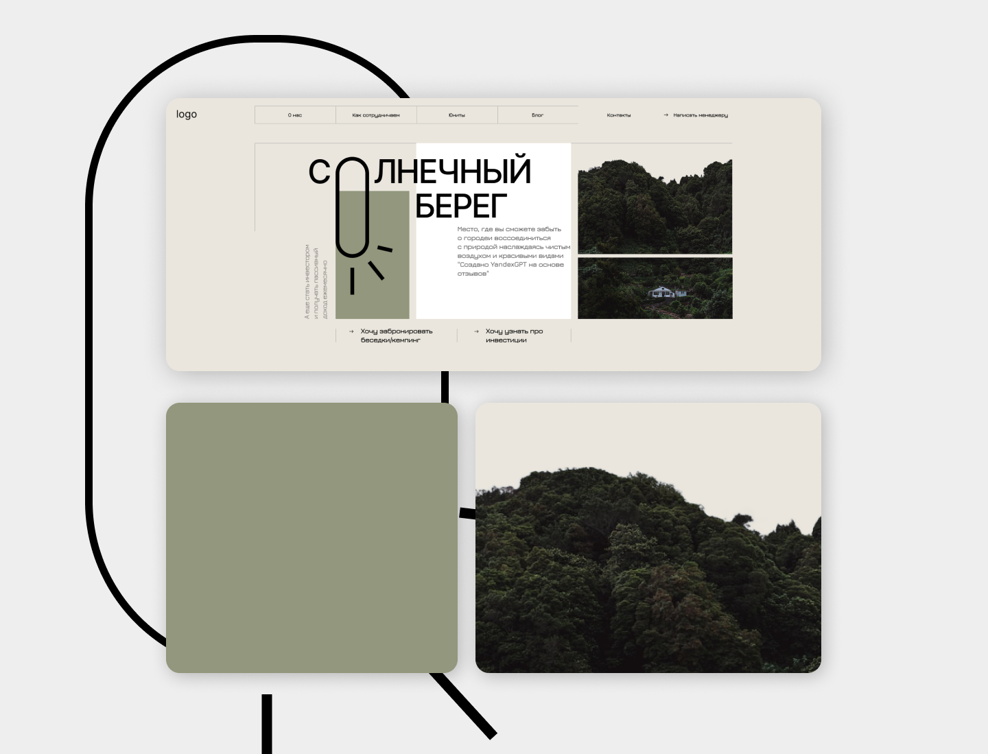 Лендинг для бронирования кемпингов «Солнечный берег»