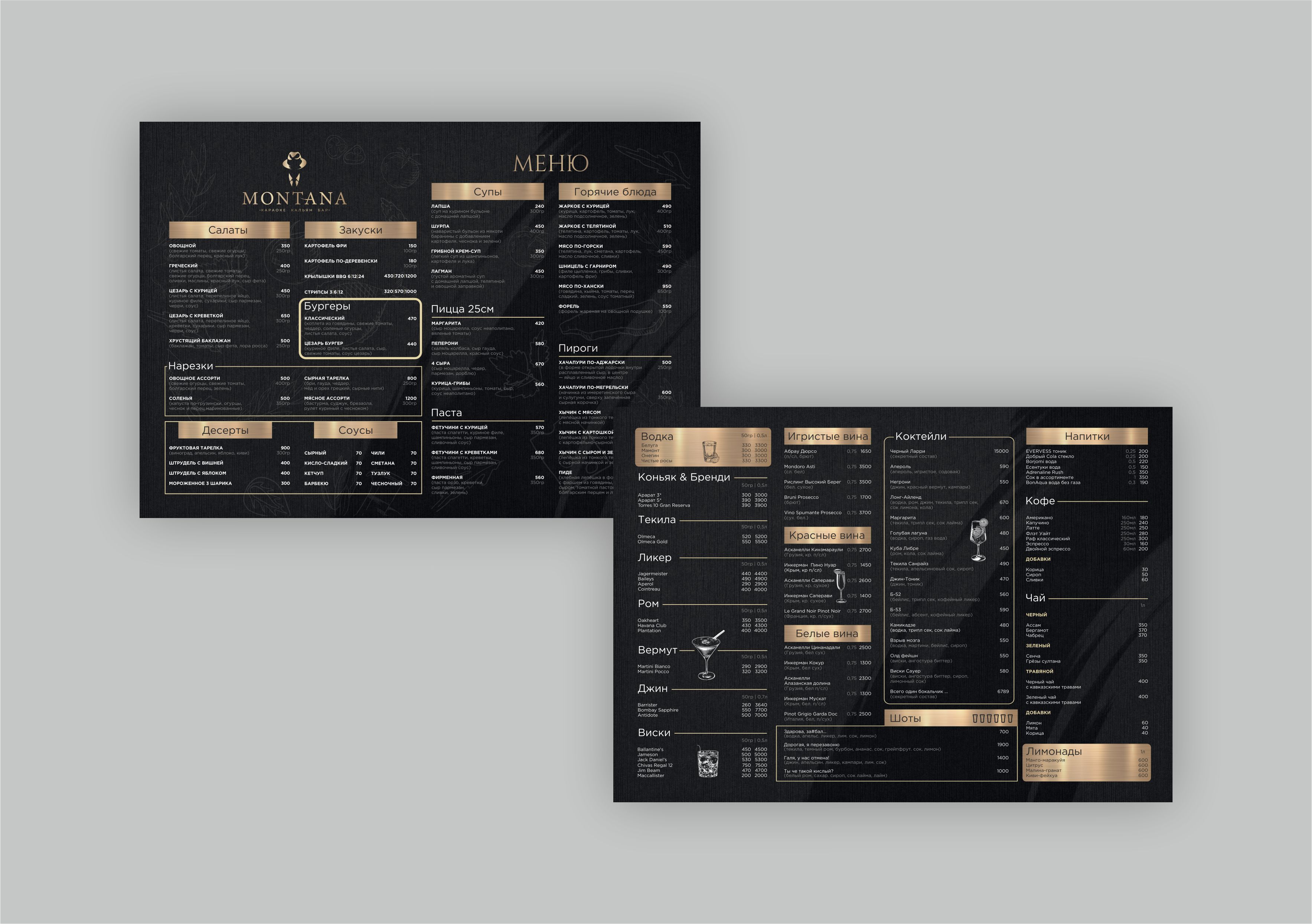 меню монтана мокап.jpg