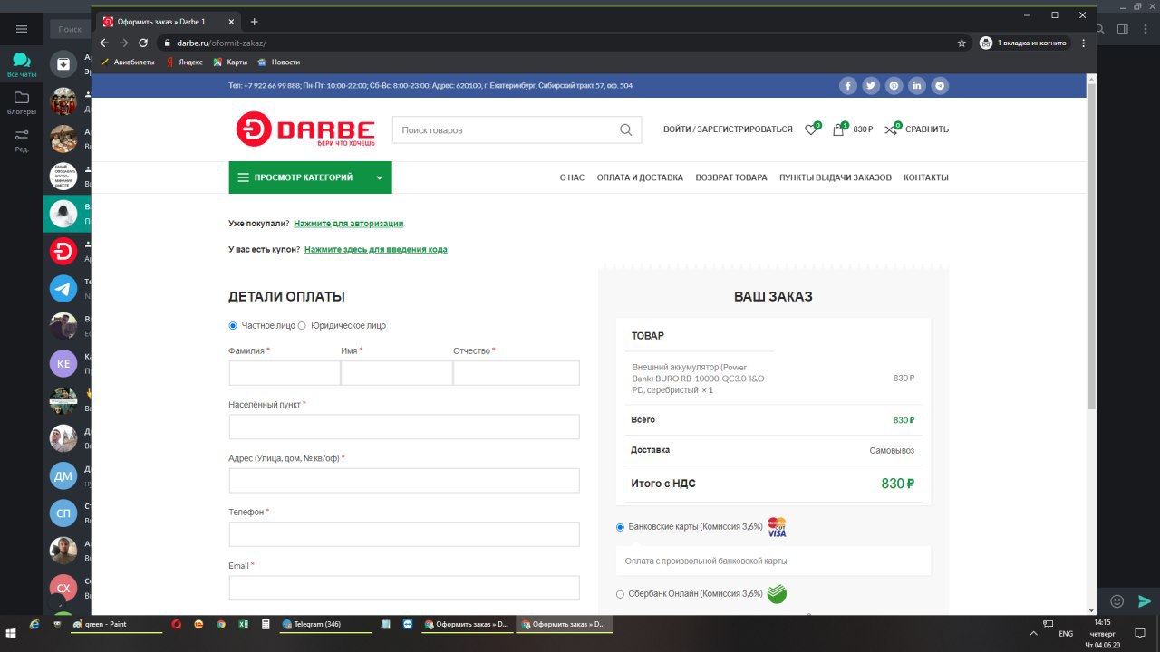 обрезать данные по оплате.jpg