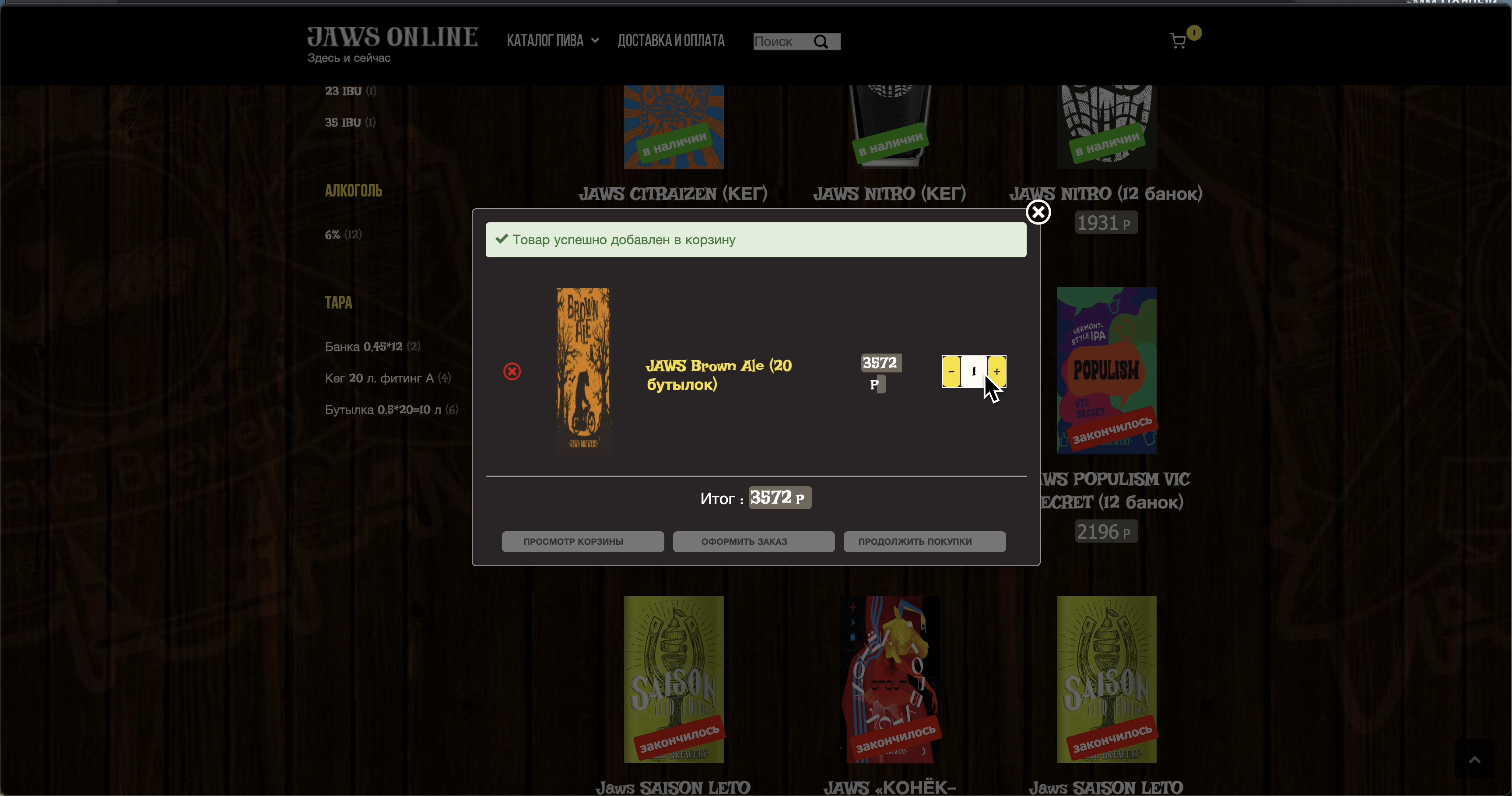 выбор товара и количества.png