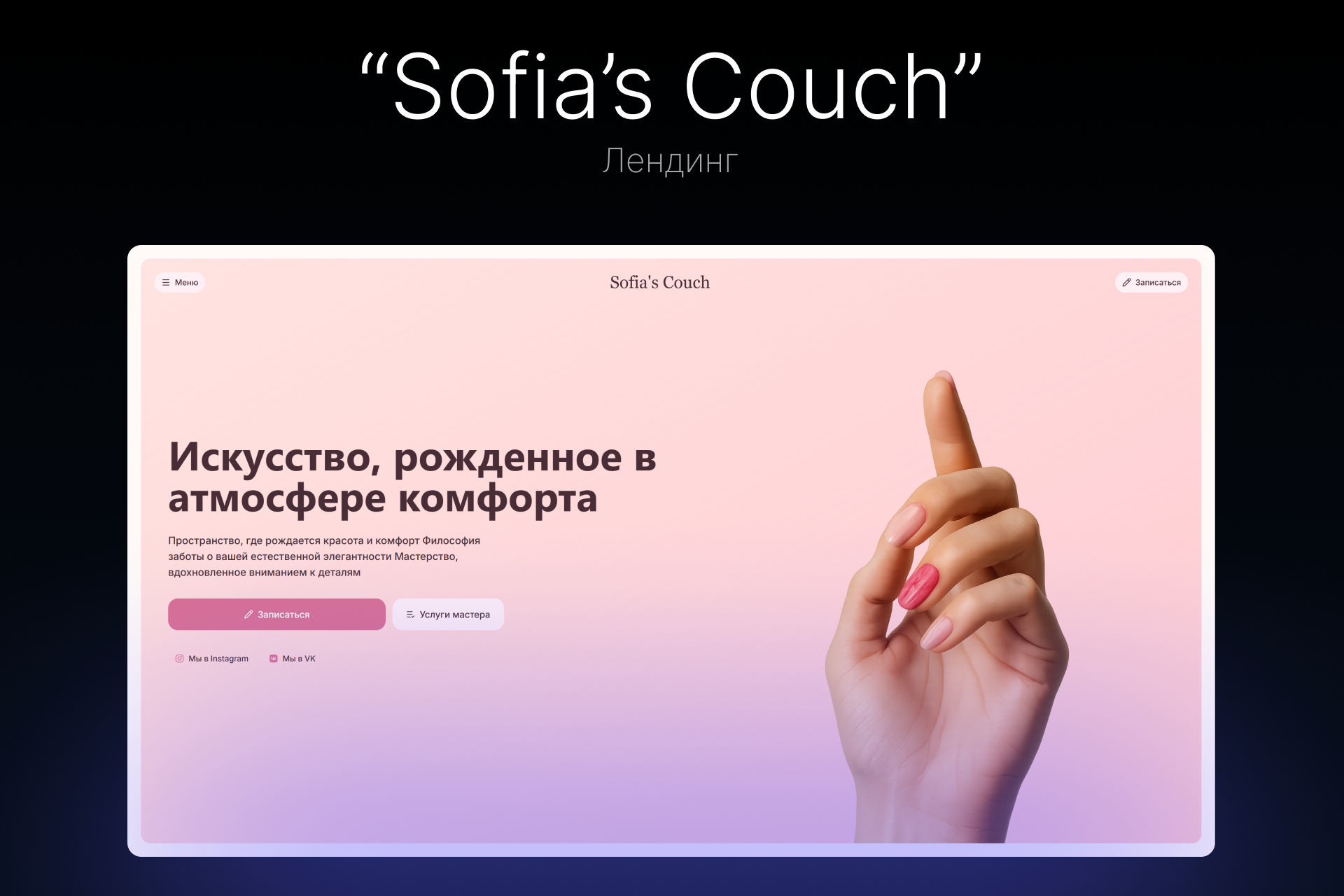 Sofia's Couch