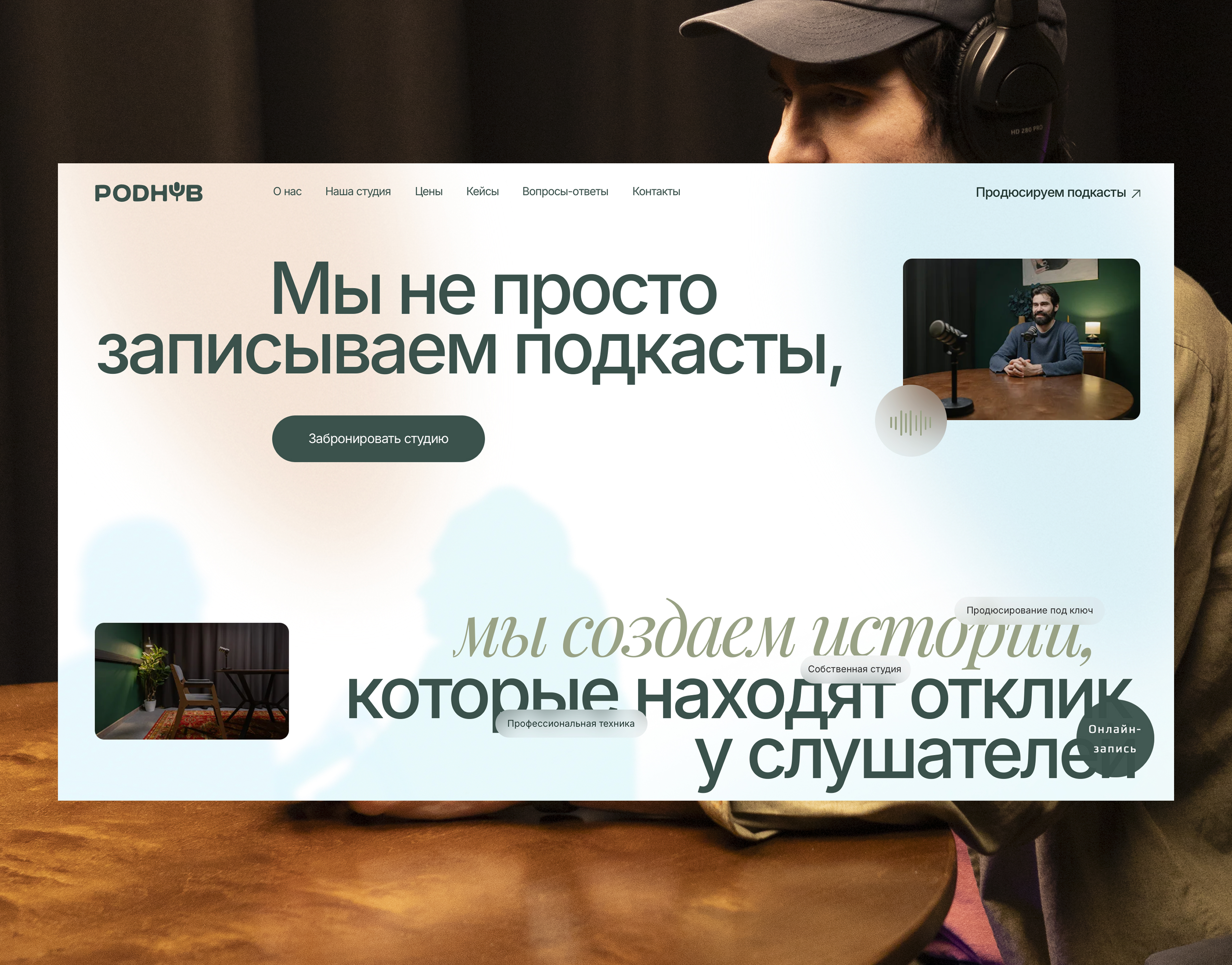 подкаст.jpg