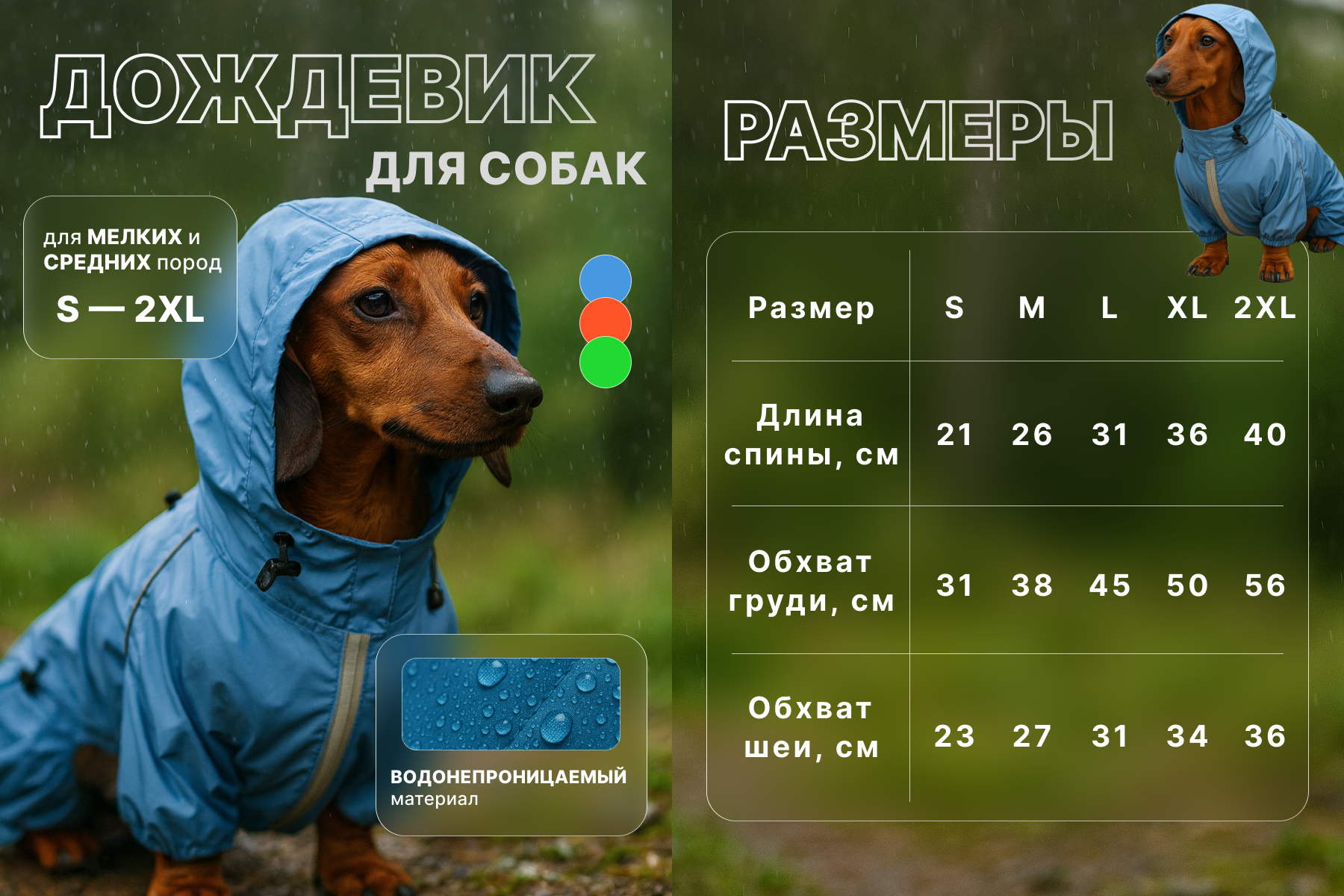 Дождевик для собак