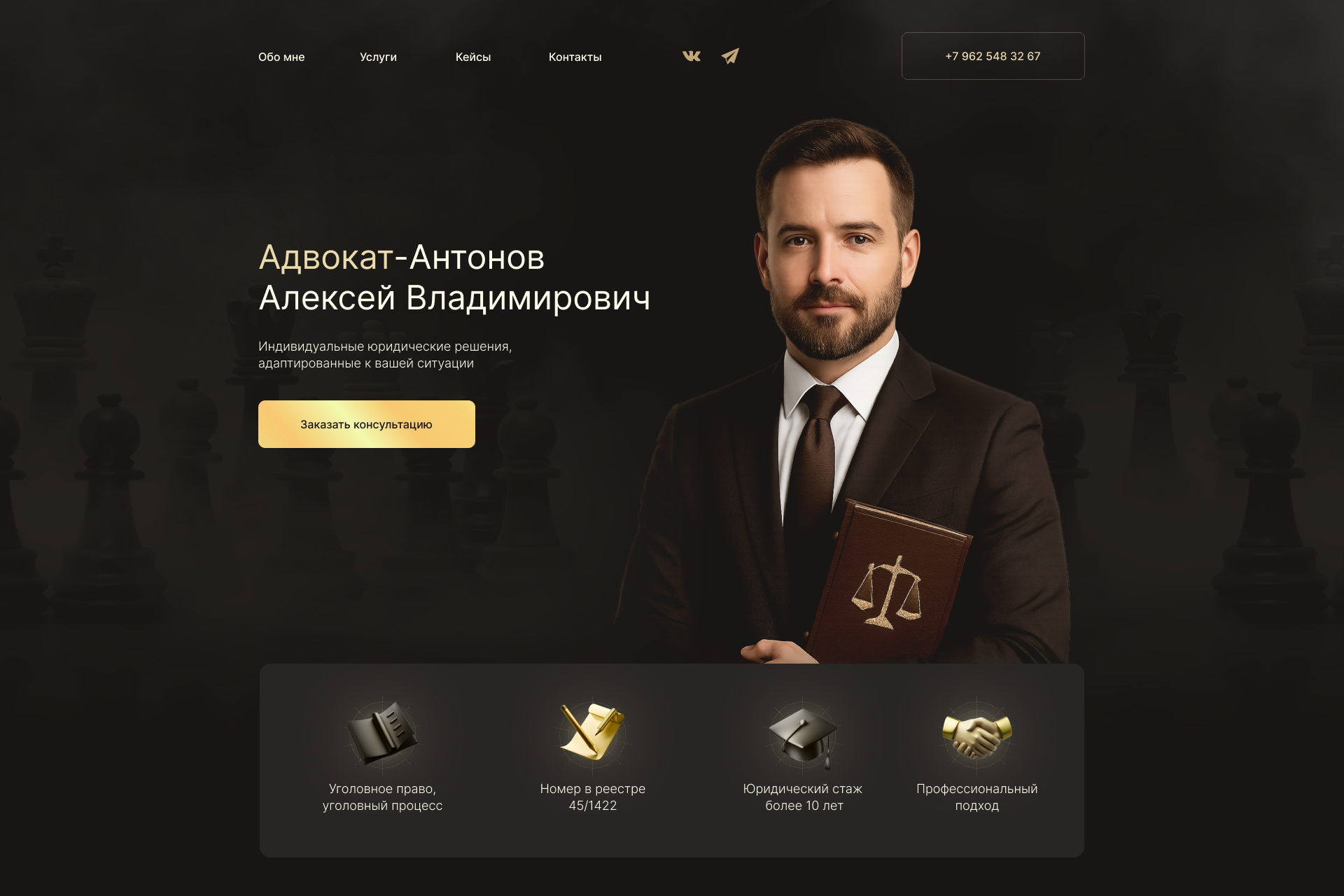 Лендинг для адвоката по уголовным делам