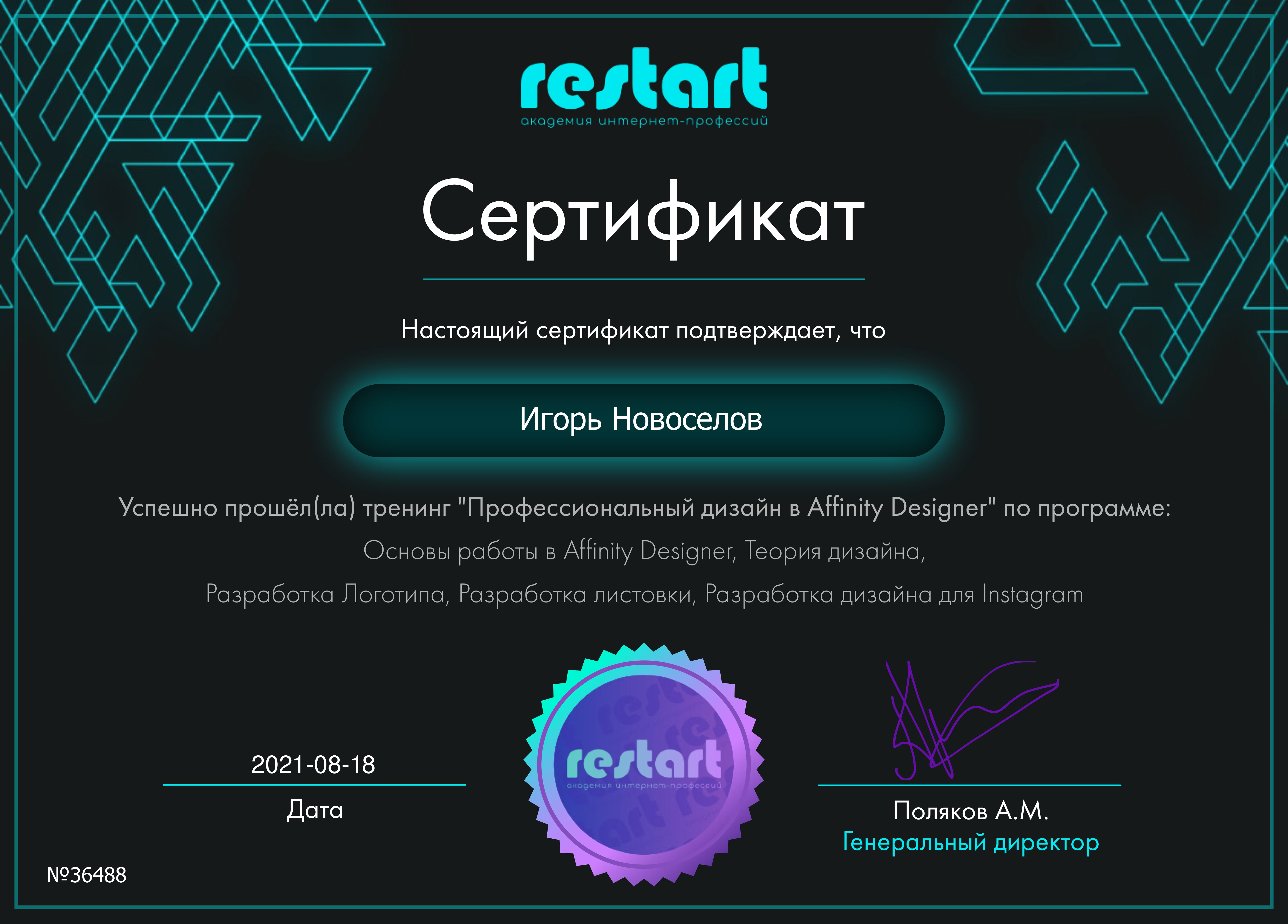 Сертификат Affinity designer.png