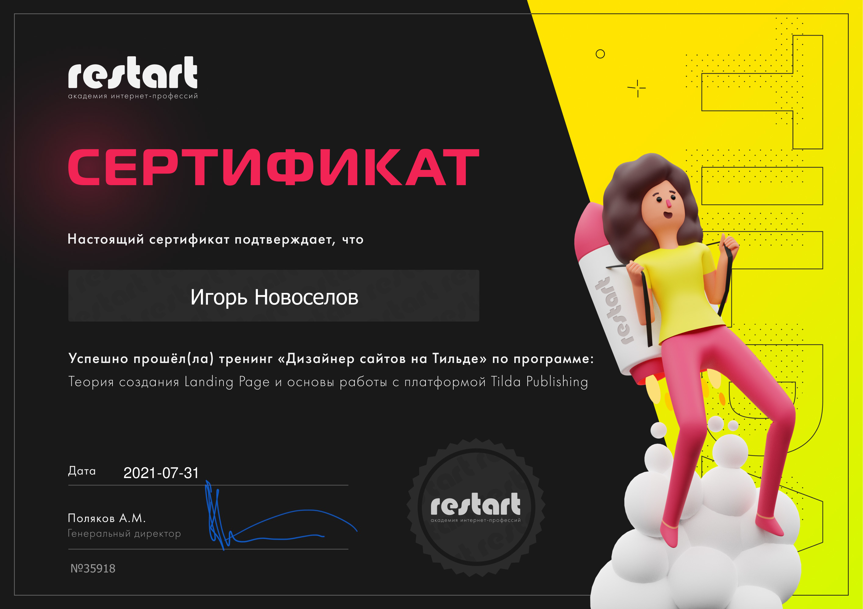 Сертификат Tilda.png