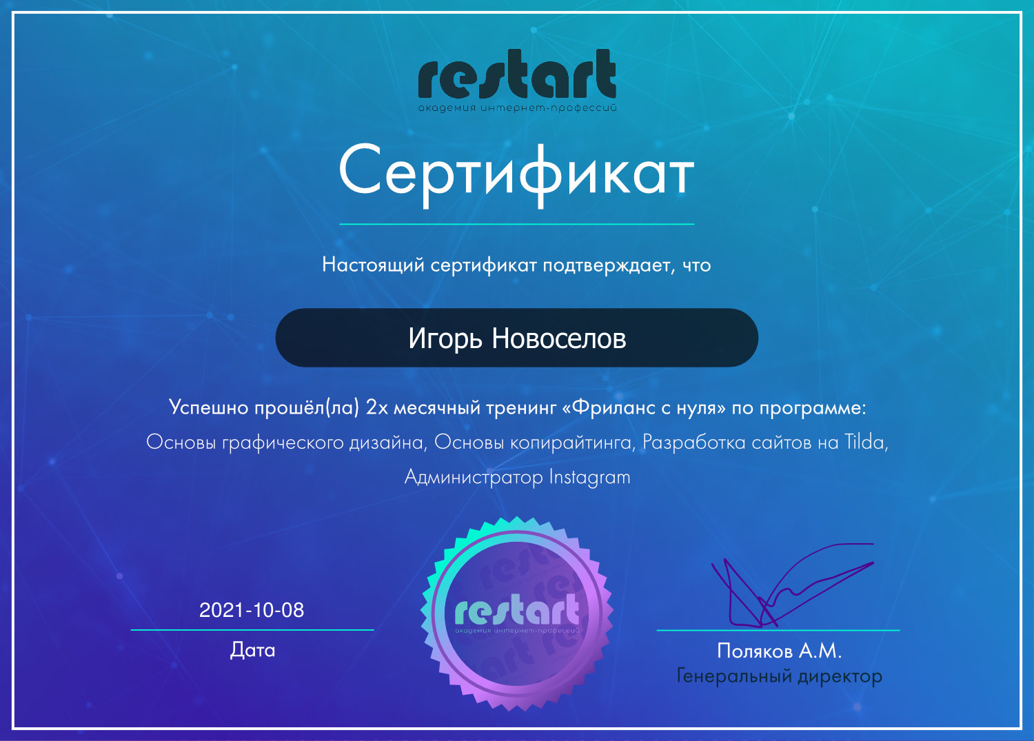 Сертификат Фриланс с нуля.png
