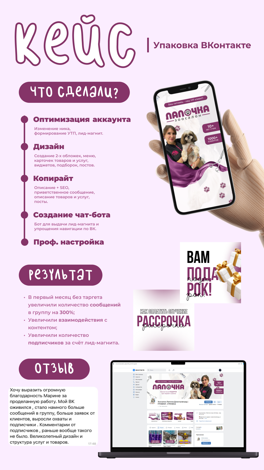 2.кейс.УПАКОВКА.ВК.САЛОН.png