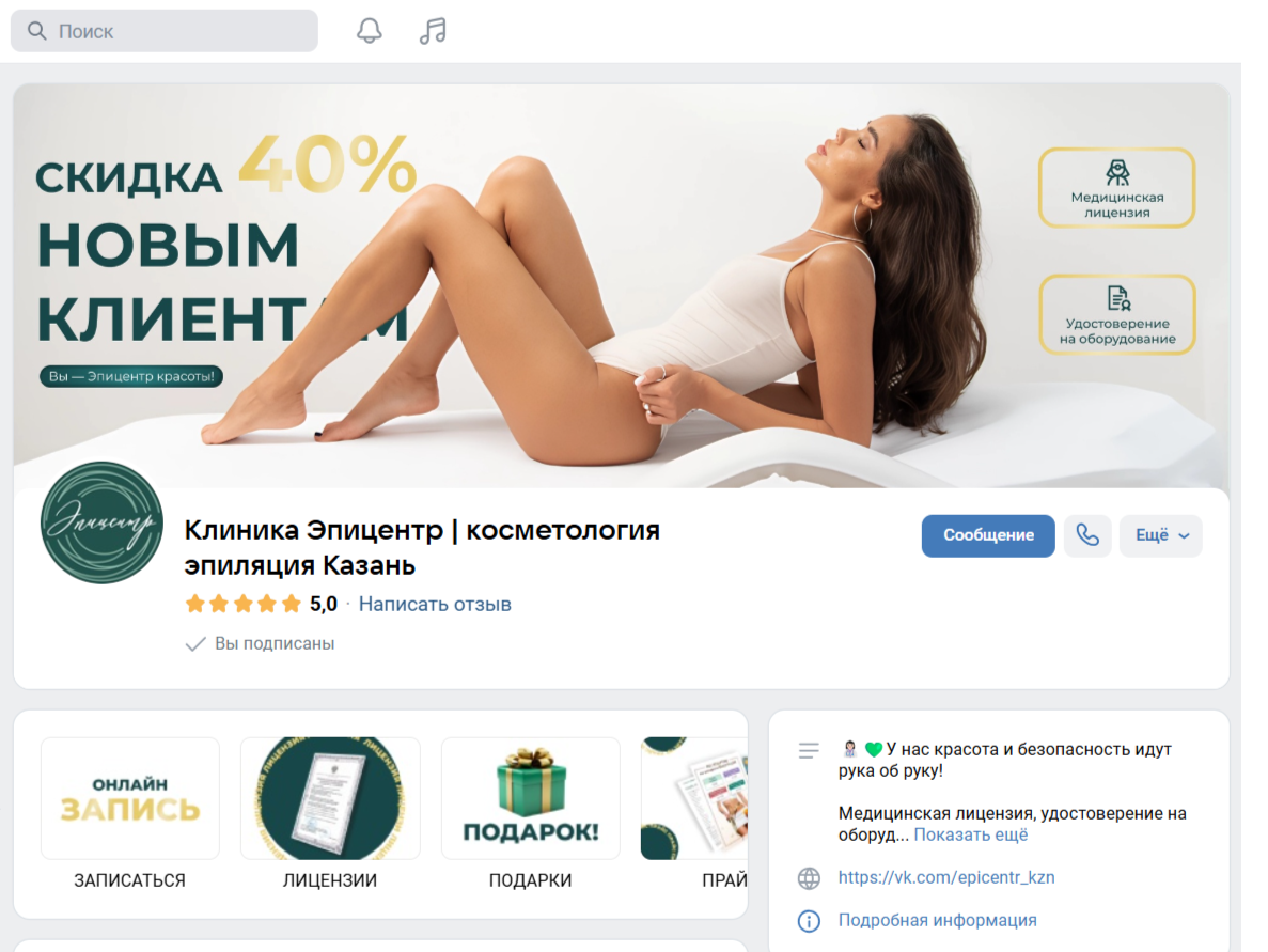 Ведение аккаунта косметологической клиники