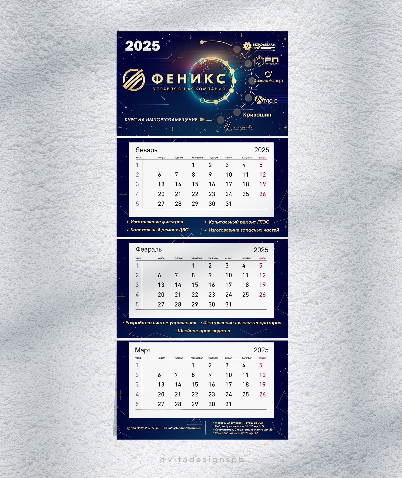 календарь трио феникс.jpg