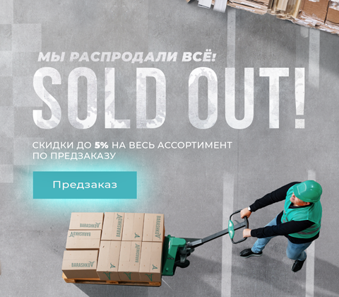 soldout