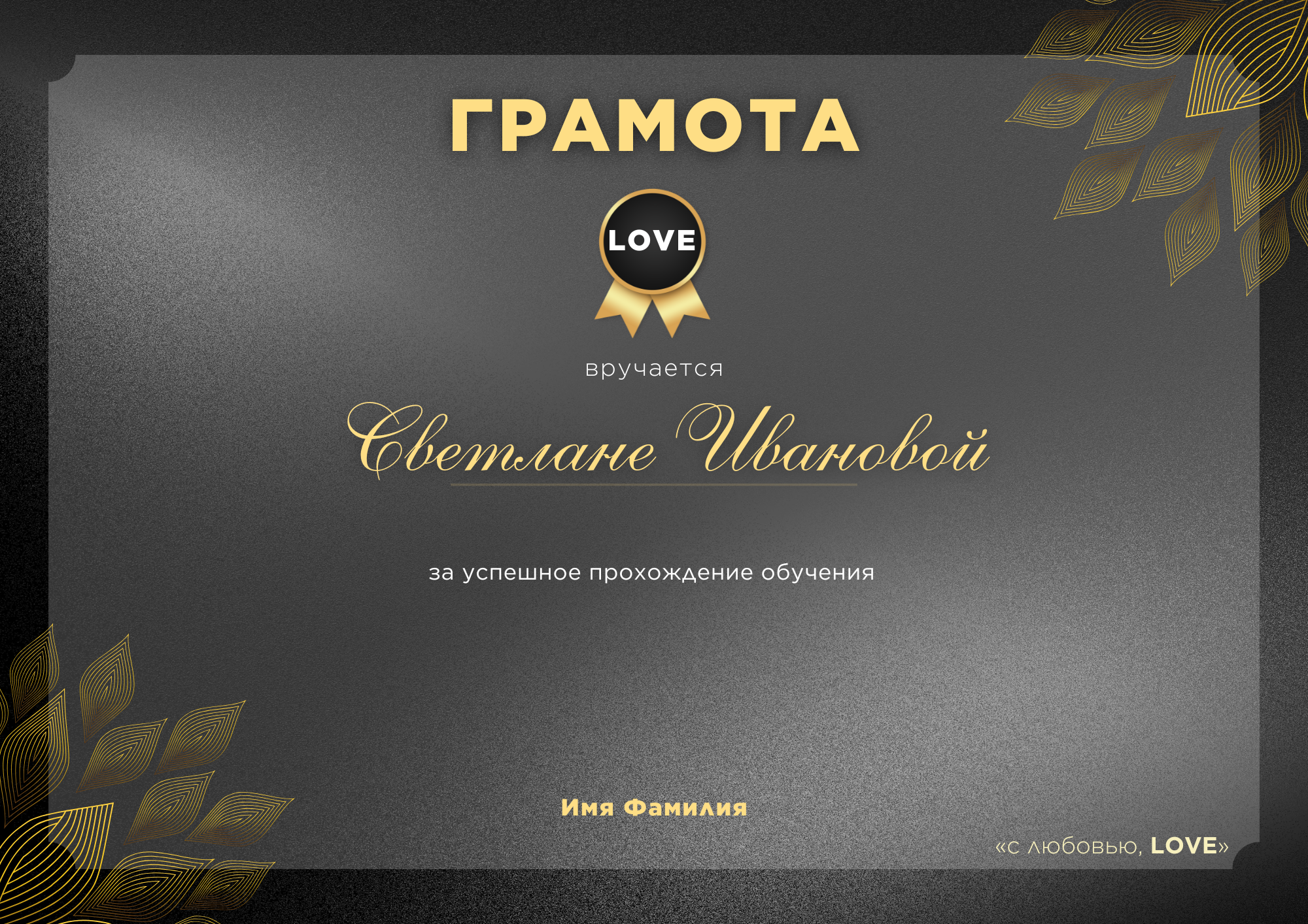 Грамота WES_2.png