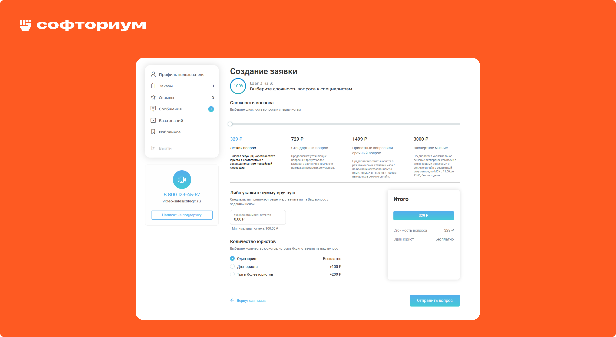 Доработка и развитие портала юридических услуг скрин создания за
