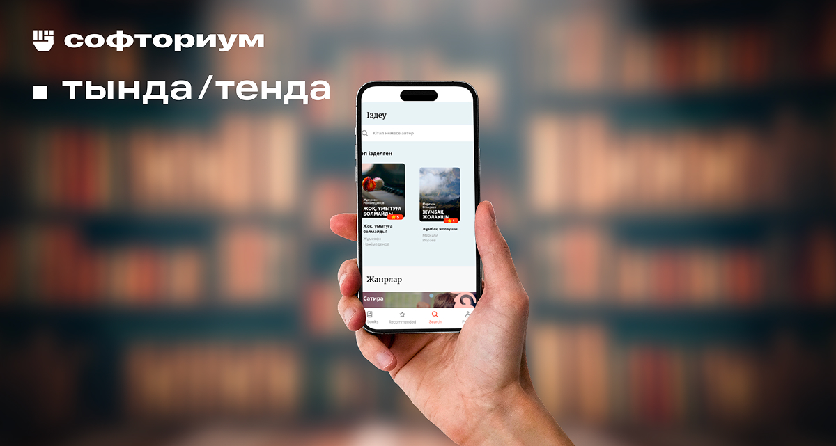 Разработка мобильного приложения тында для чтения  на казахском 