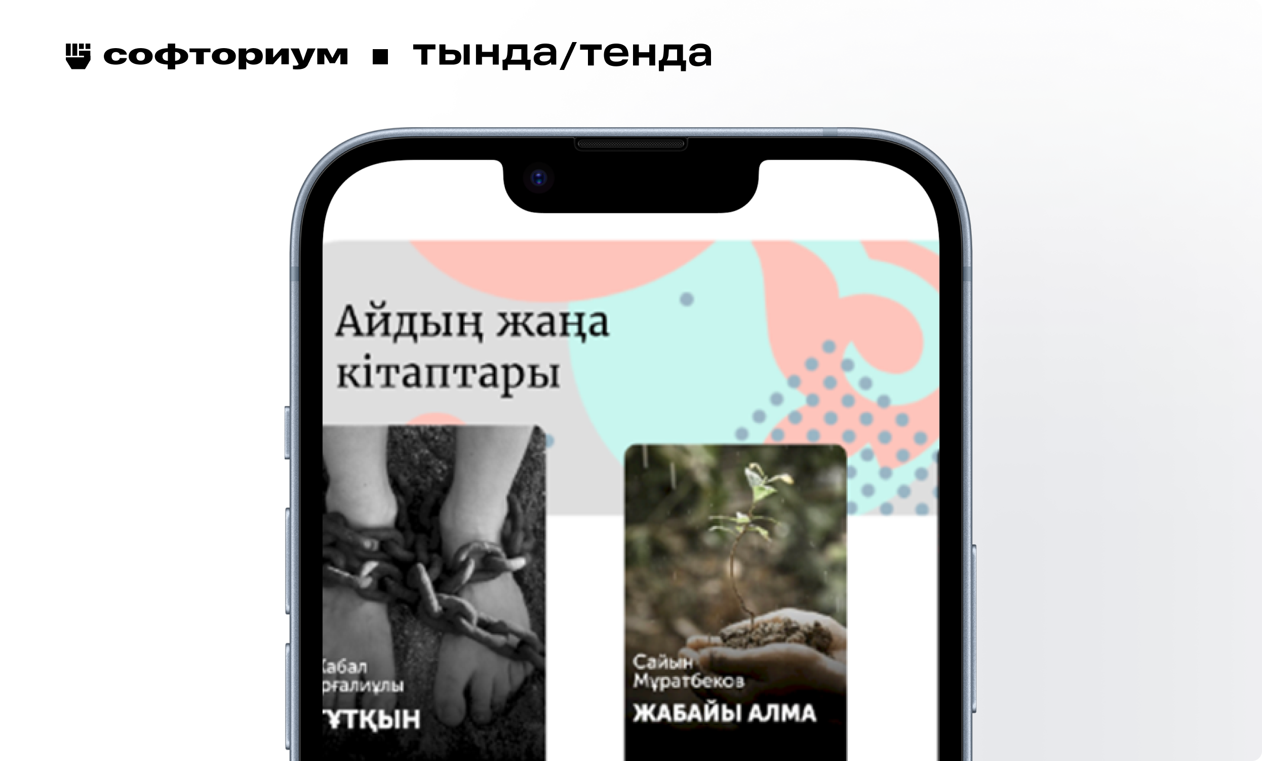 Разработка мобильного приложения тында для чтения.png
