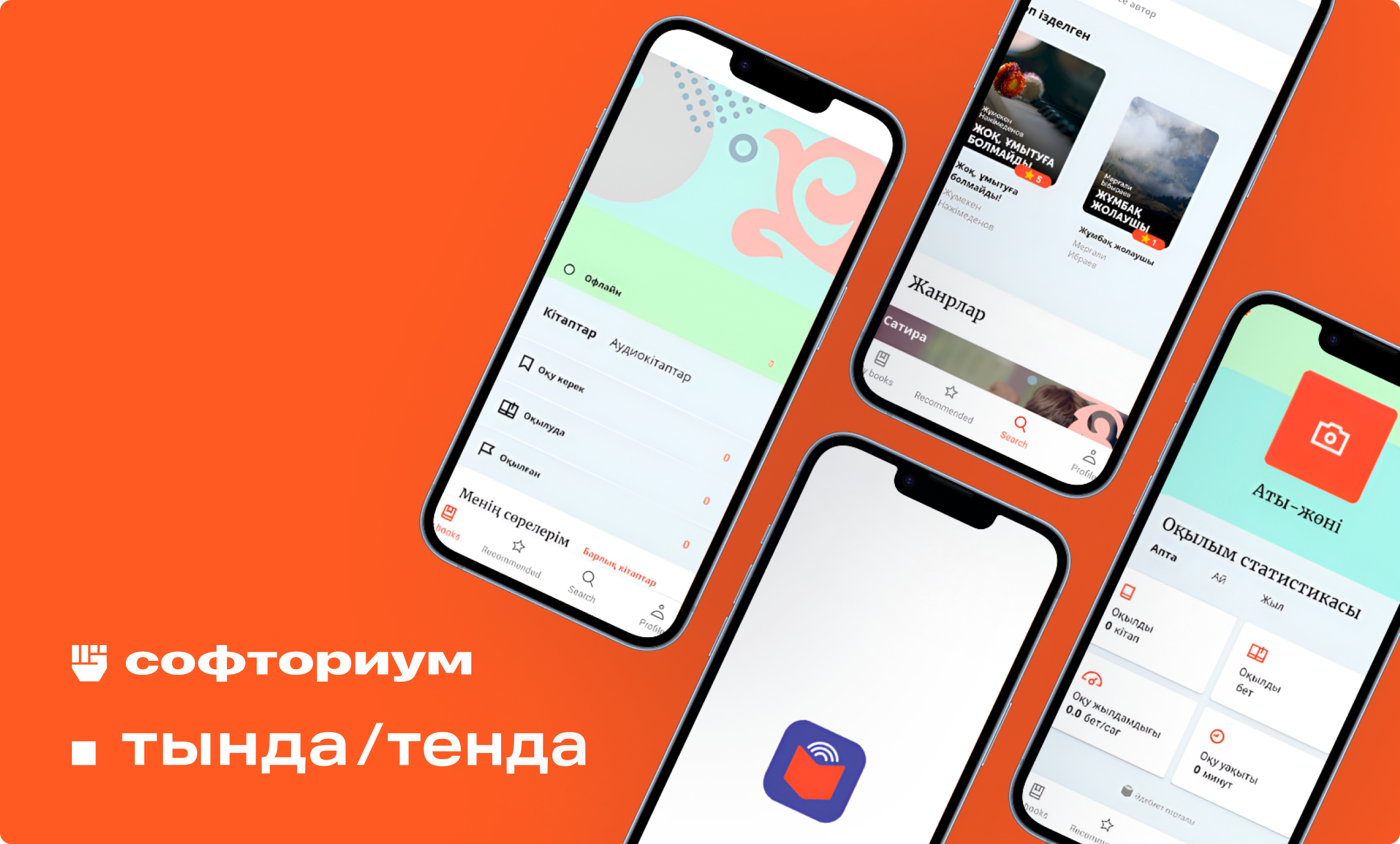 Скрины экранов мобильного приложения тында для чтения.png