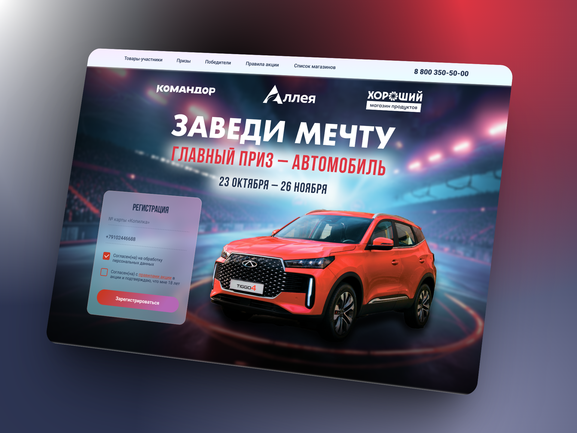 Лендинг для акции