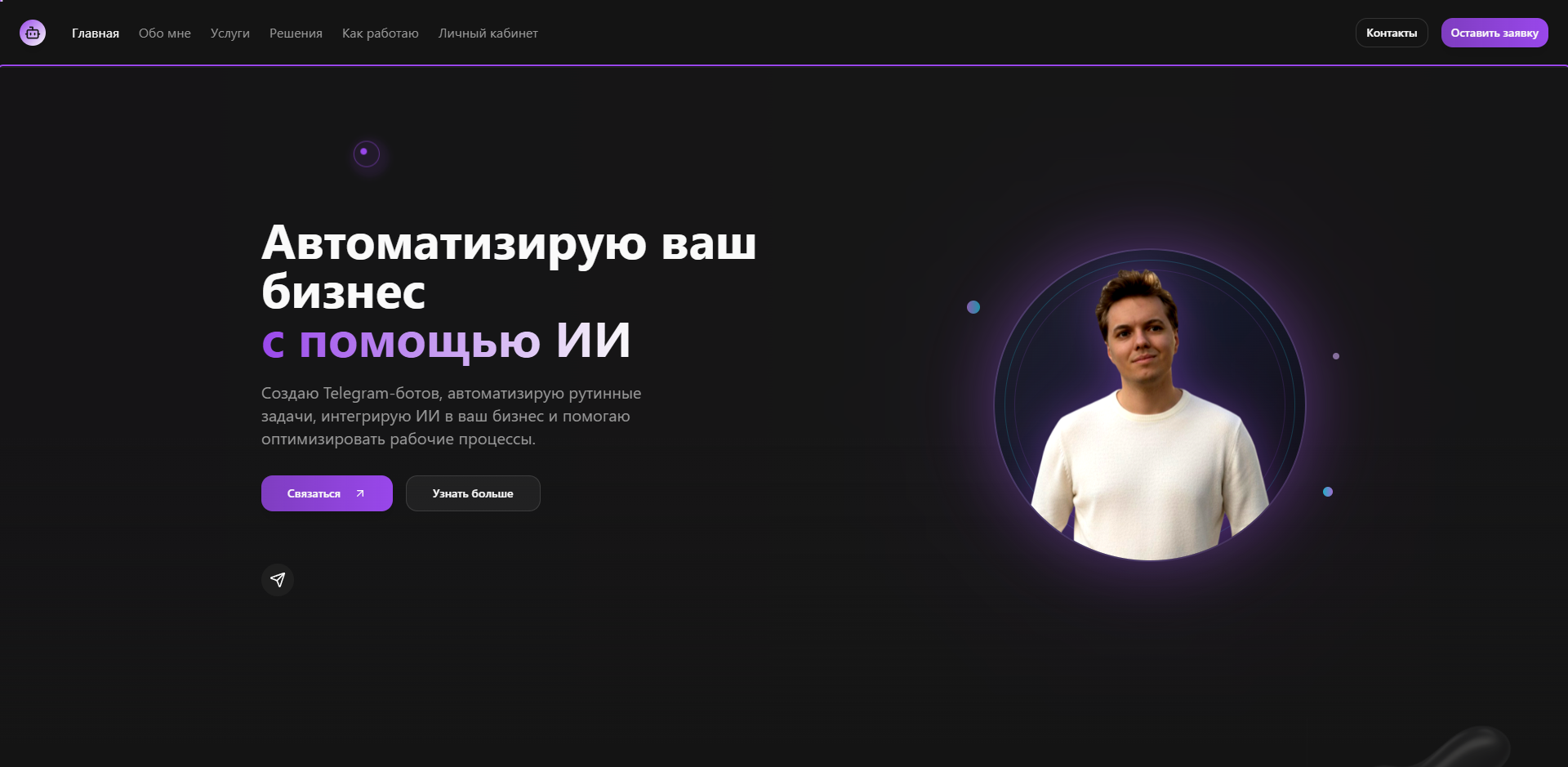 Личный сайт