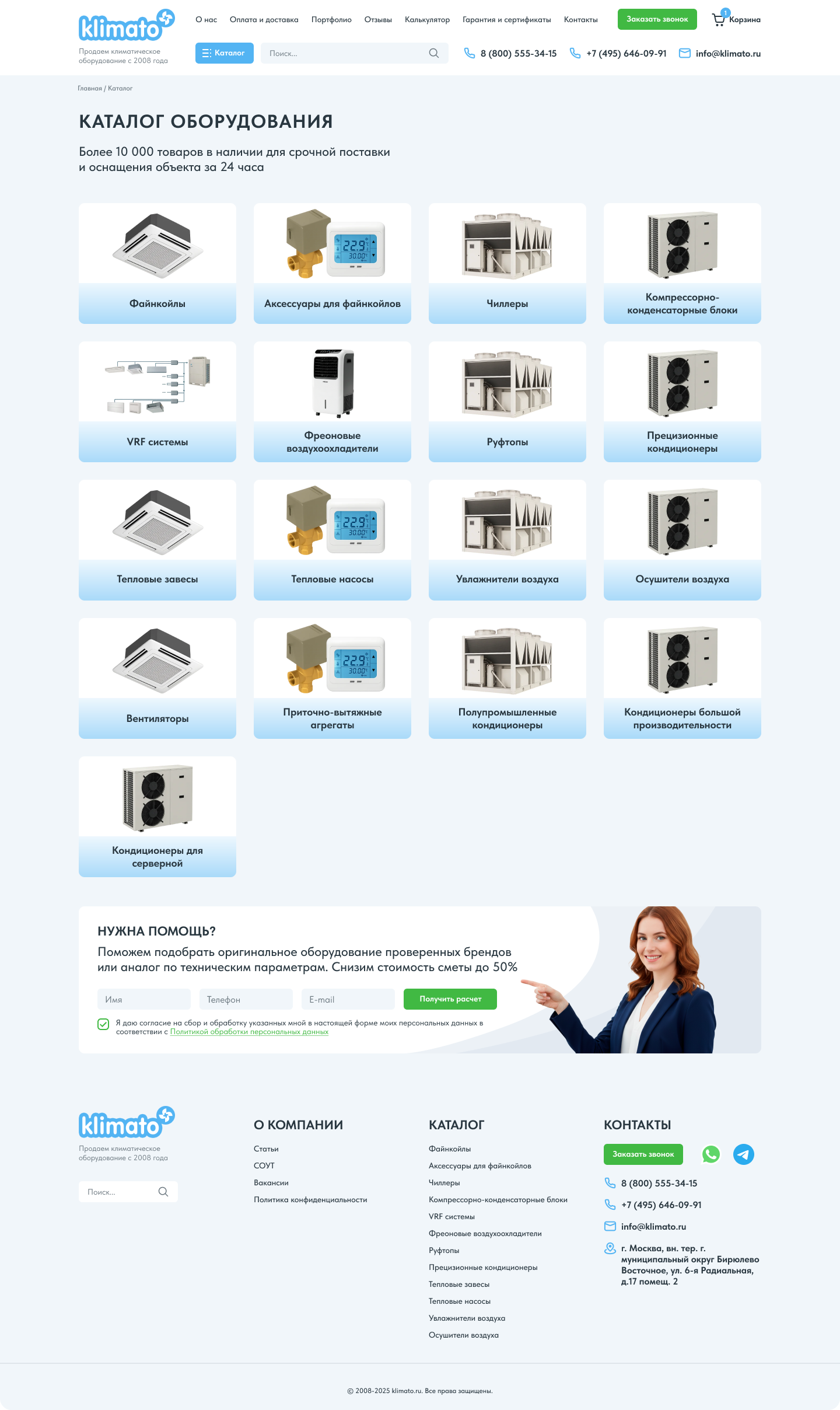 Каталог товаров клим.png