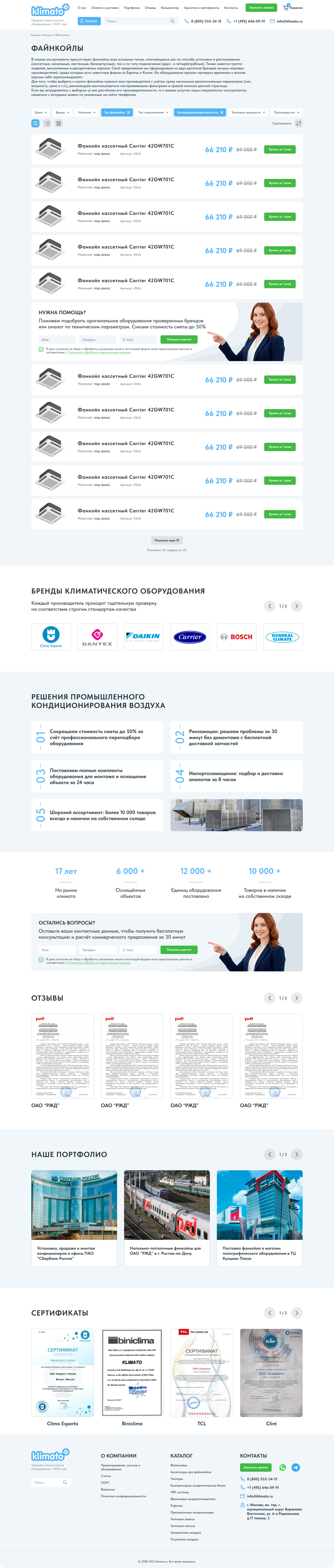Каталог товаров 2 клим.png