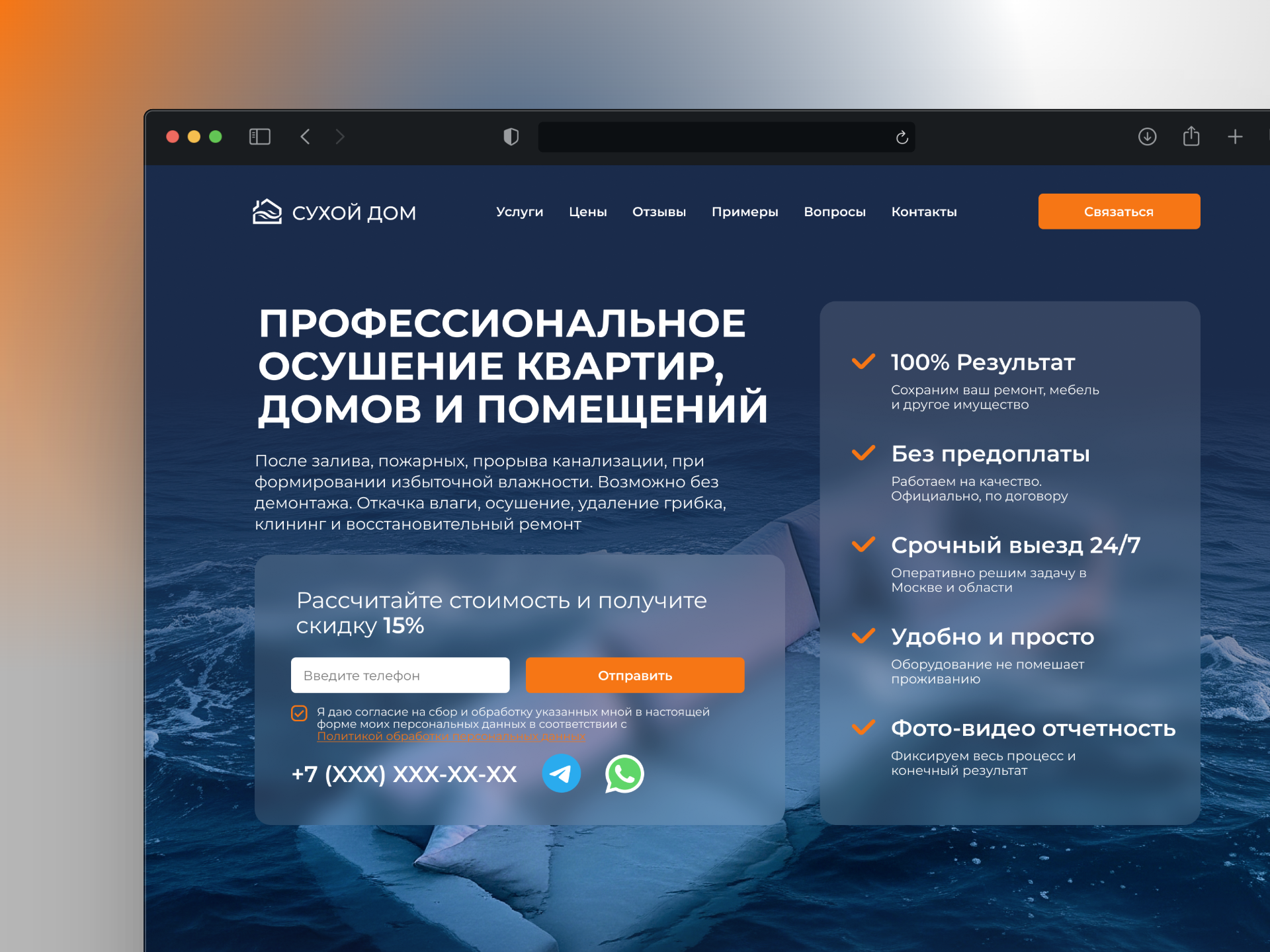 Сайт-визитка для компании Сухой Дом