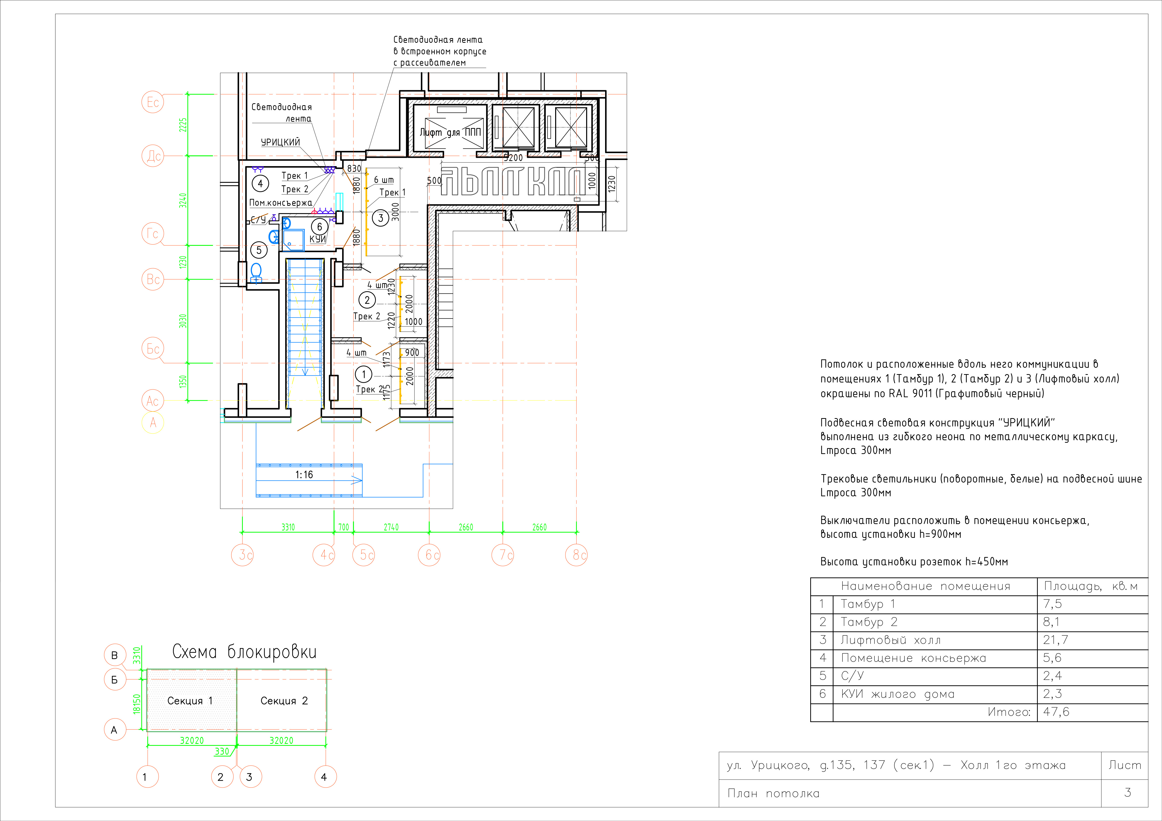 03_Секция 1 - 1 этаж - план потолка   выключатели.jpg