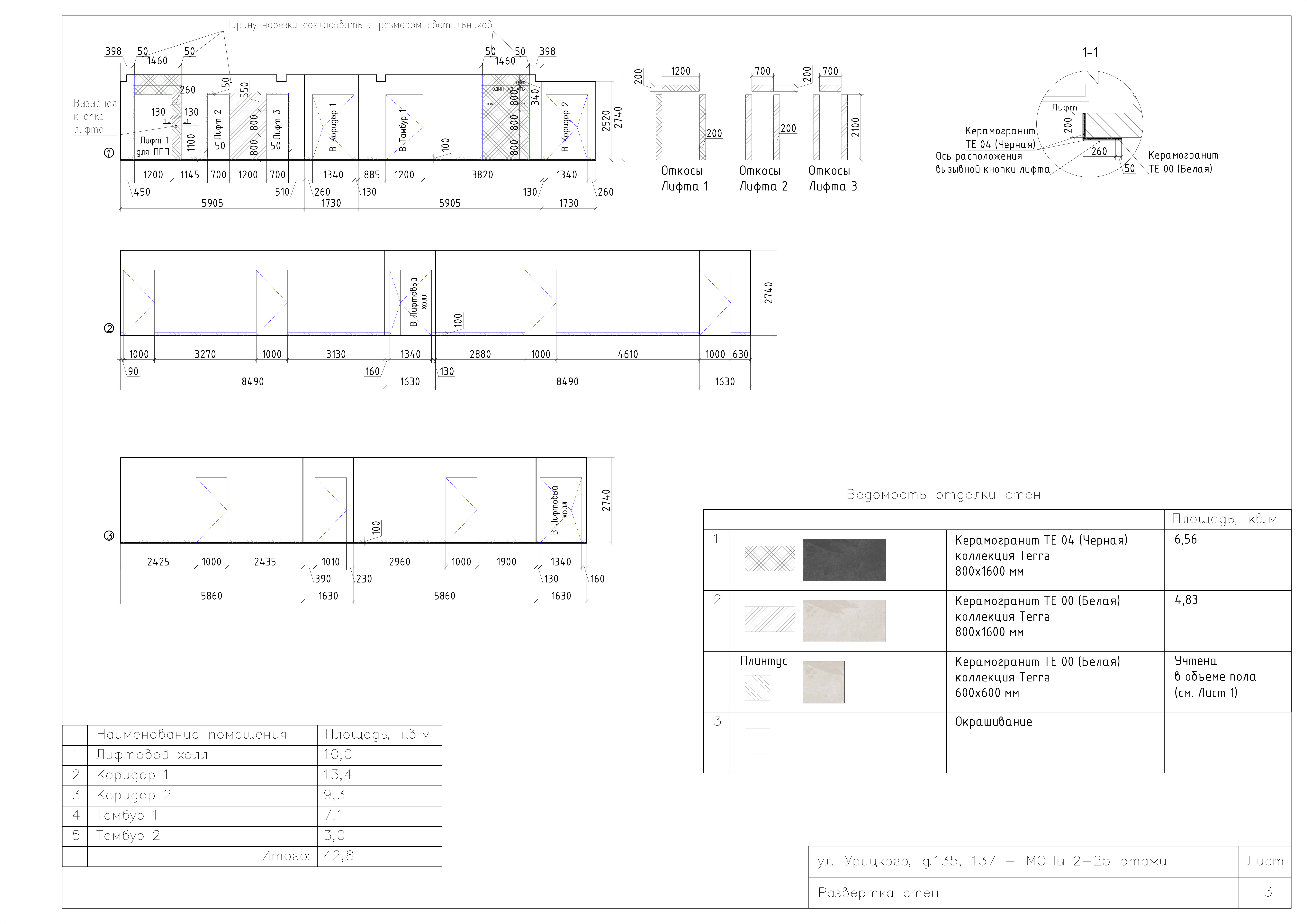 03_Секция 1 - МОПы 2-25 - развертки стен.jpg