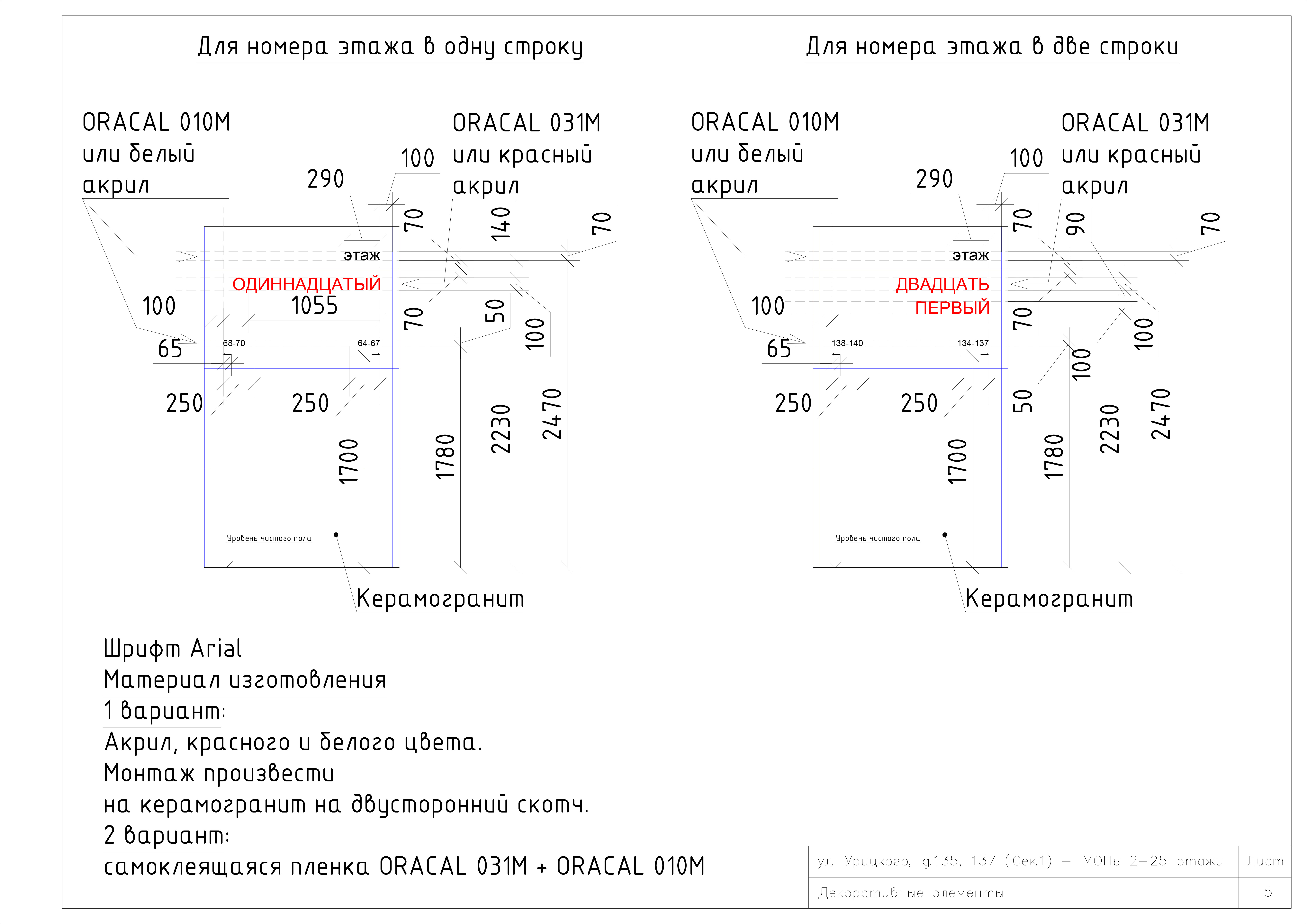 05_Секция 1 - МОПы 2-25 - декоративные элементы 1.jpg