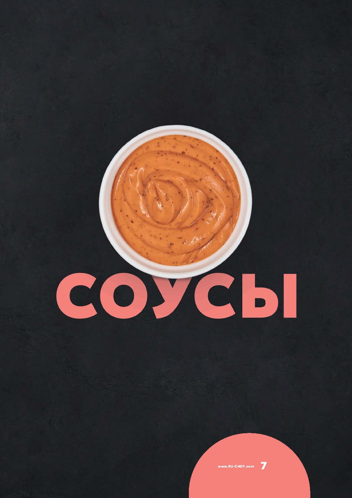 Блок RU-CHEF 3_Страница_07.jpg