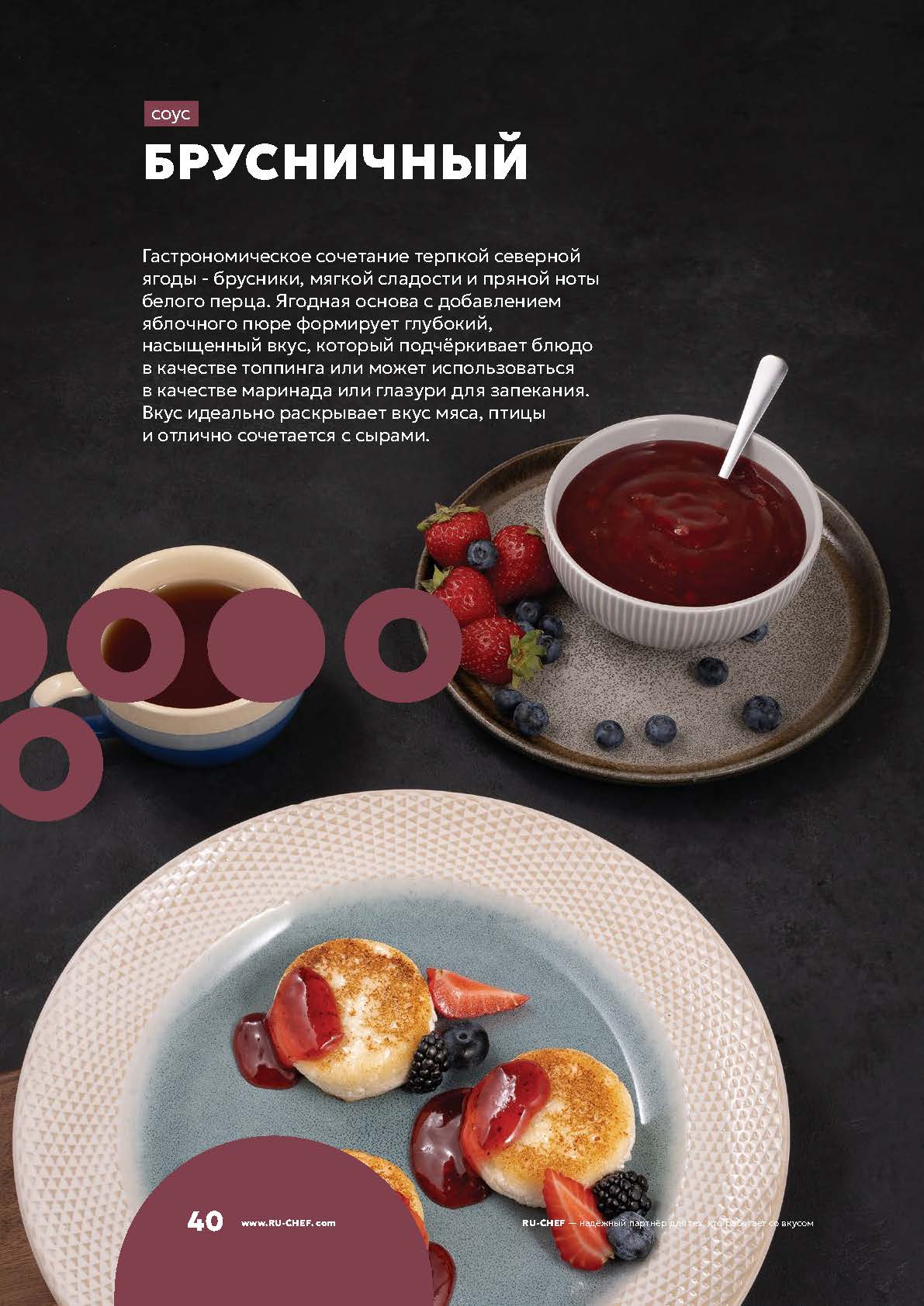 Блок RU-CHEF 3_Страница_40.jpg