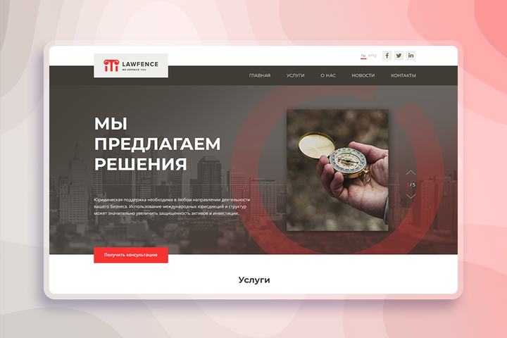 Юридические услуги