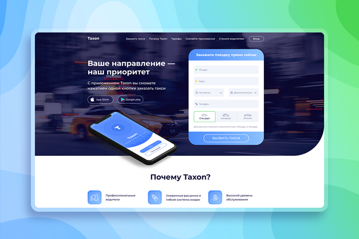 Сервис заказа такси