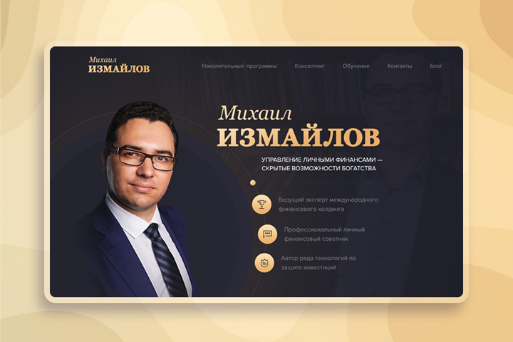 Сайт-визитка для бизнес-тренера