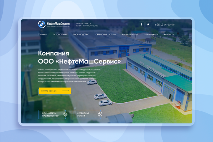 Завод по обслуживанию буровых установок