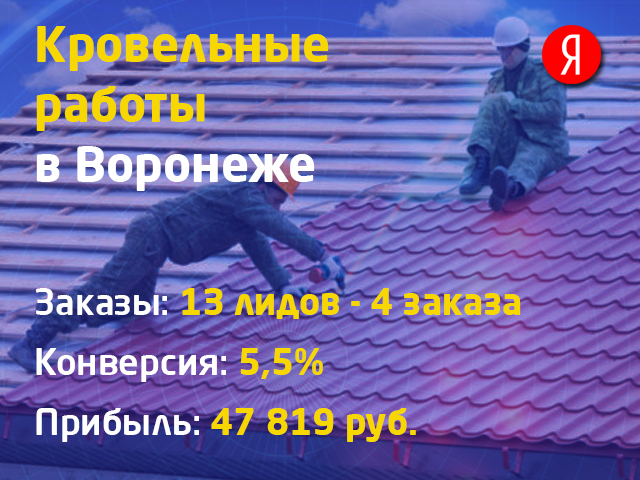 Кровельные работы в Воронеже
