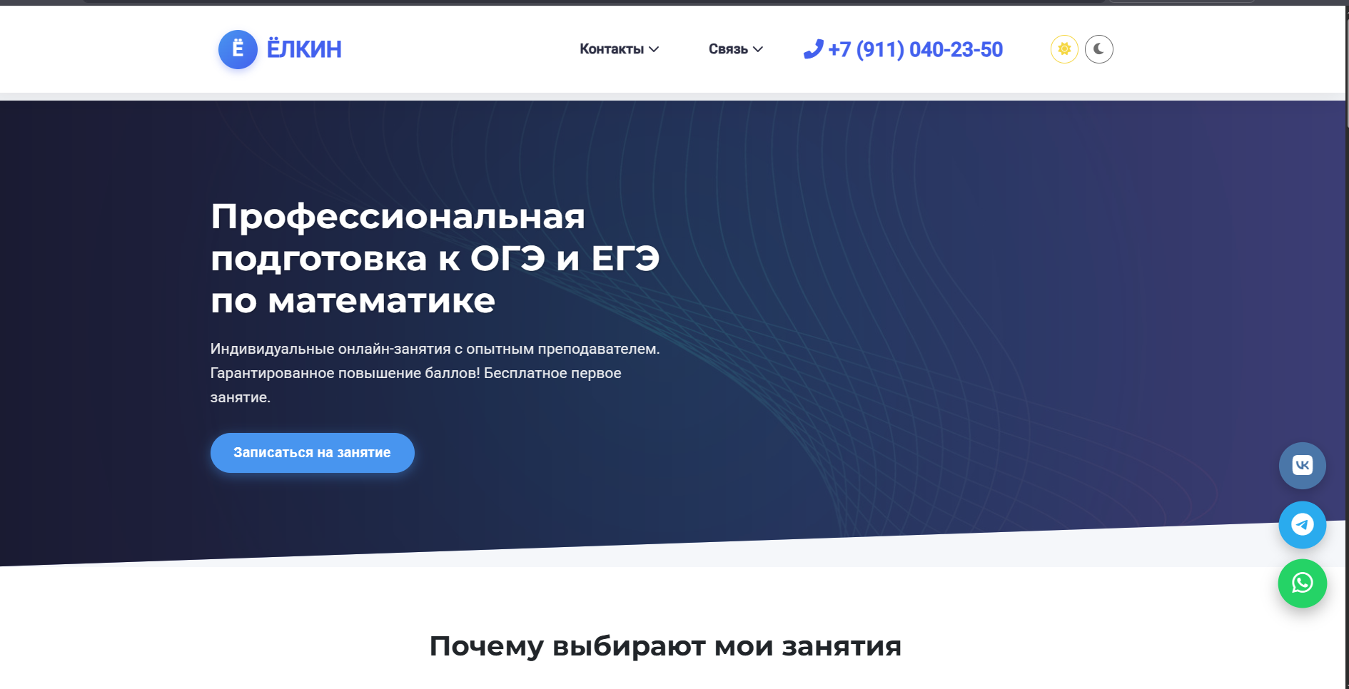 Лендинг сайт для репетитора по математики