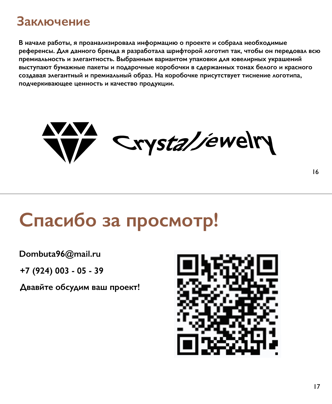 Снимок экрана 2025-10-25 в 17.33.42.png