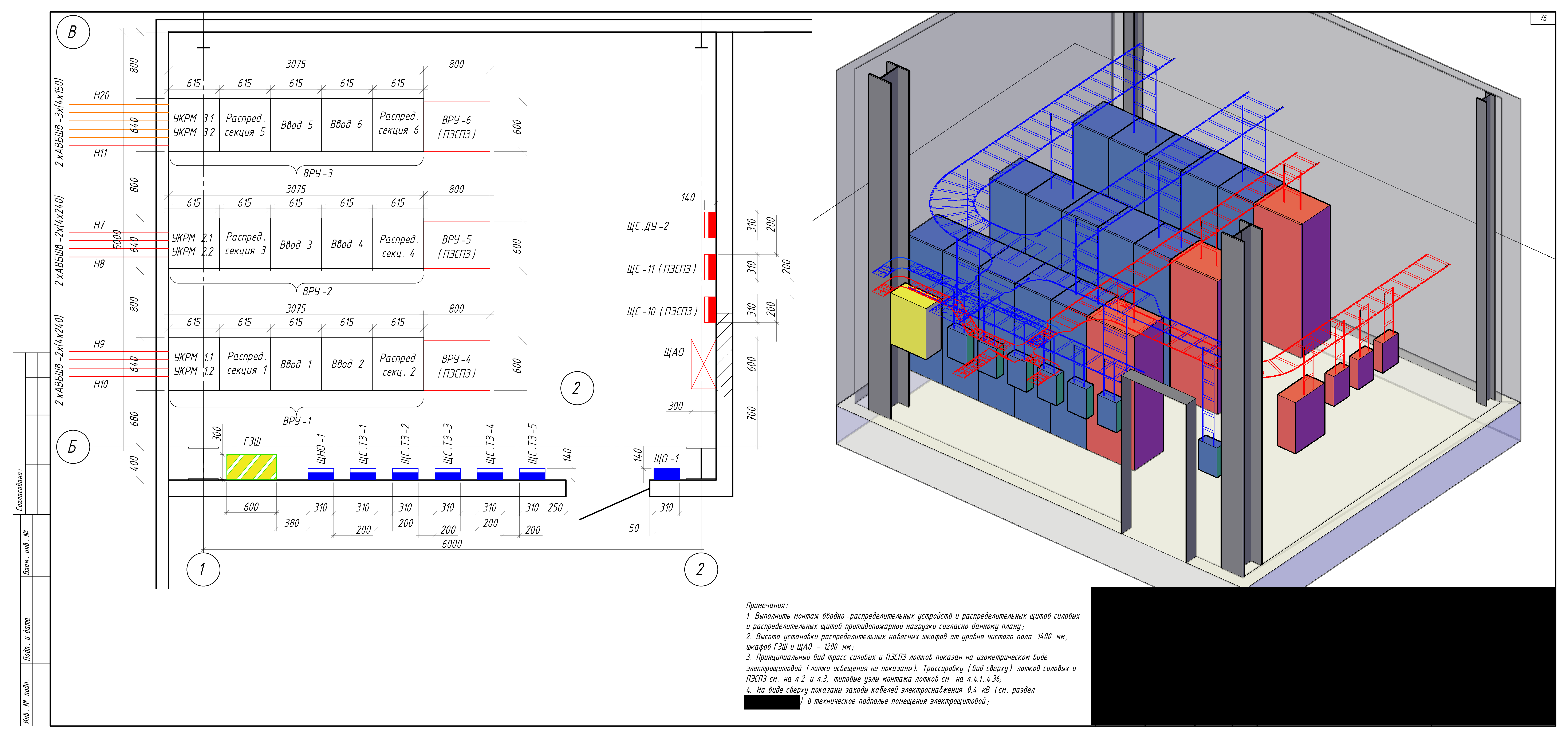 Раздел "Электрооборудование и электроосвещение" для торгово-складского комплекса.