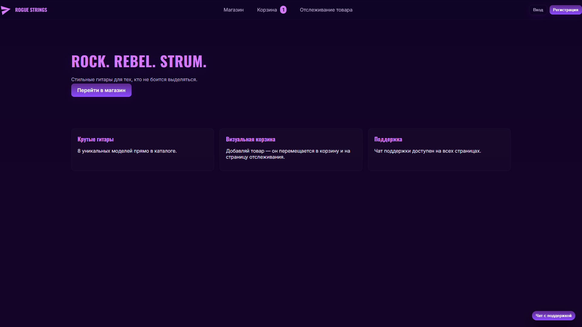 Сайт гитарного магазина