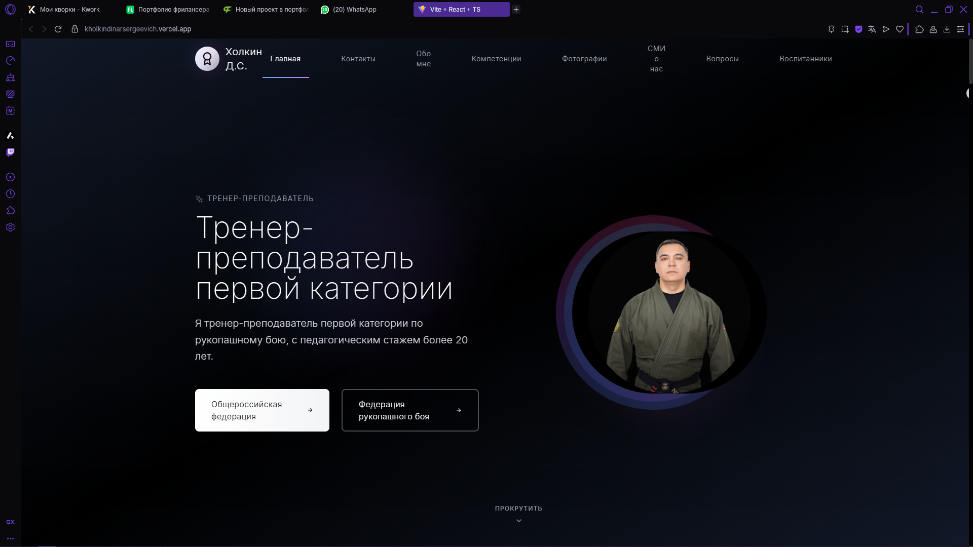 Персональный веб-сайт для тренера