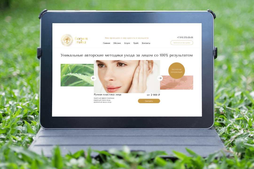 Богиня Жива