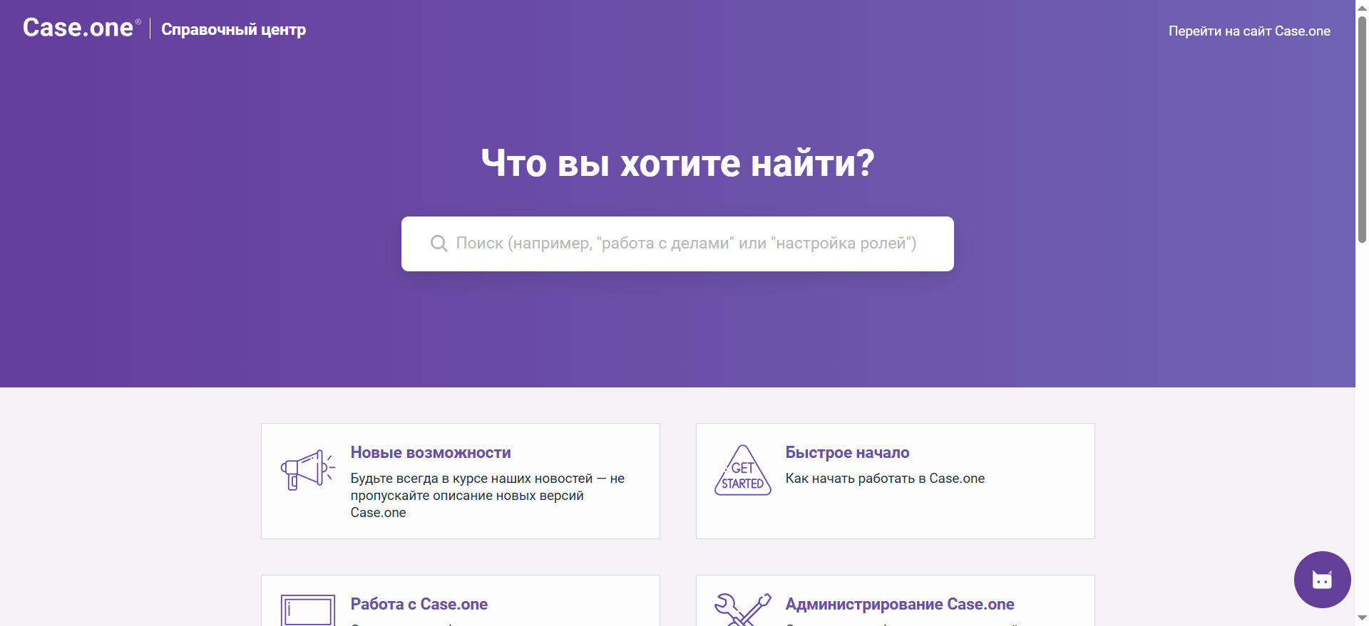 Справочный центр для пользователей