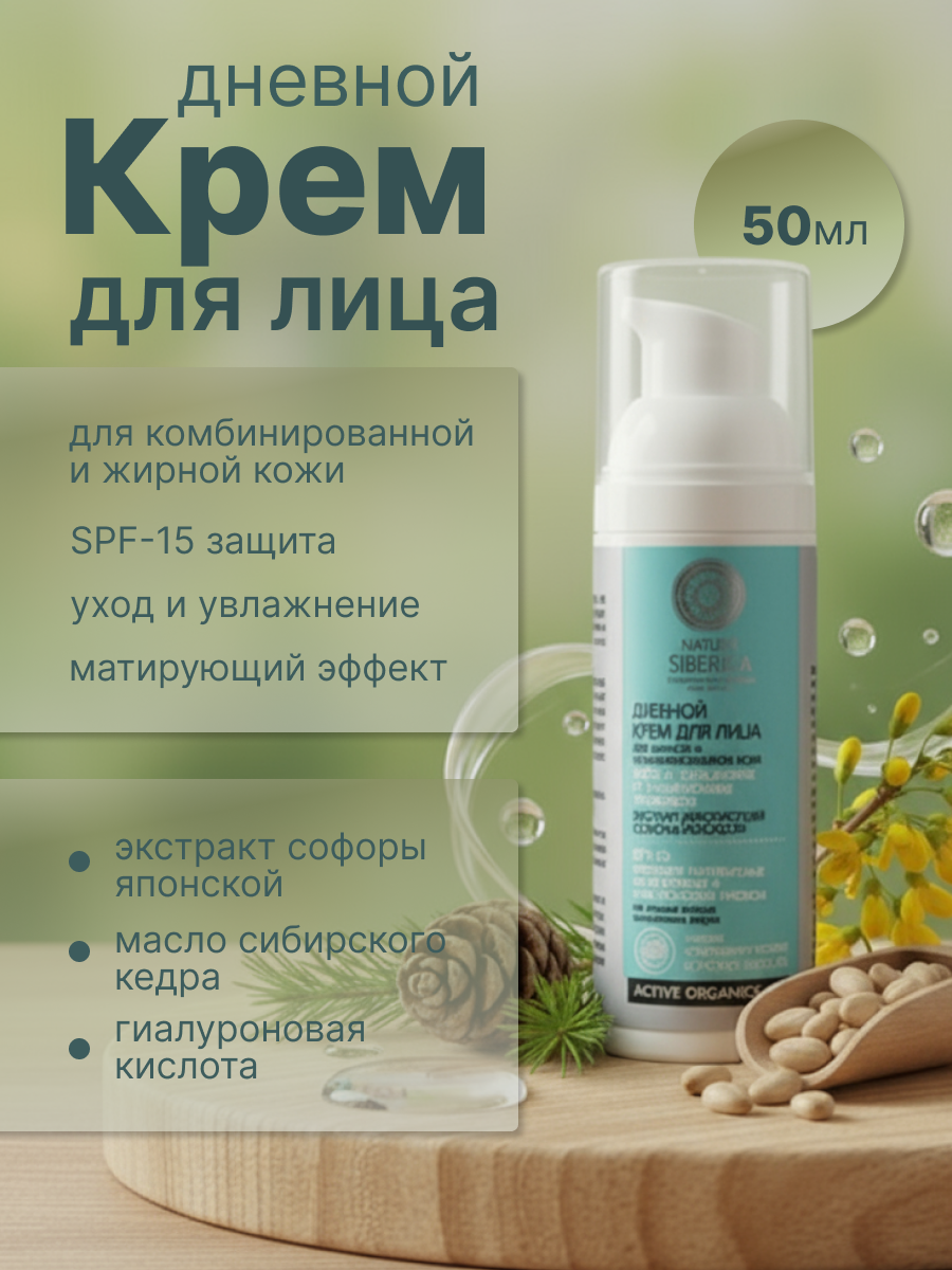 Дизайн инфографики для карточки товара "Дневной крем для лица"