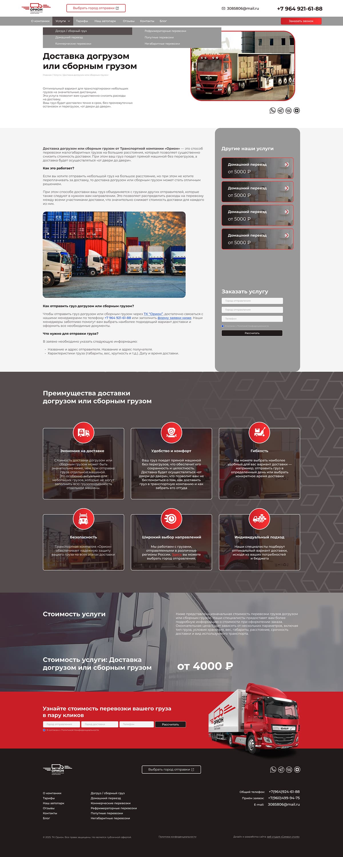 Страница услуги.jpg