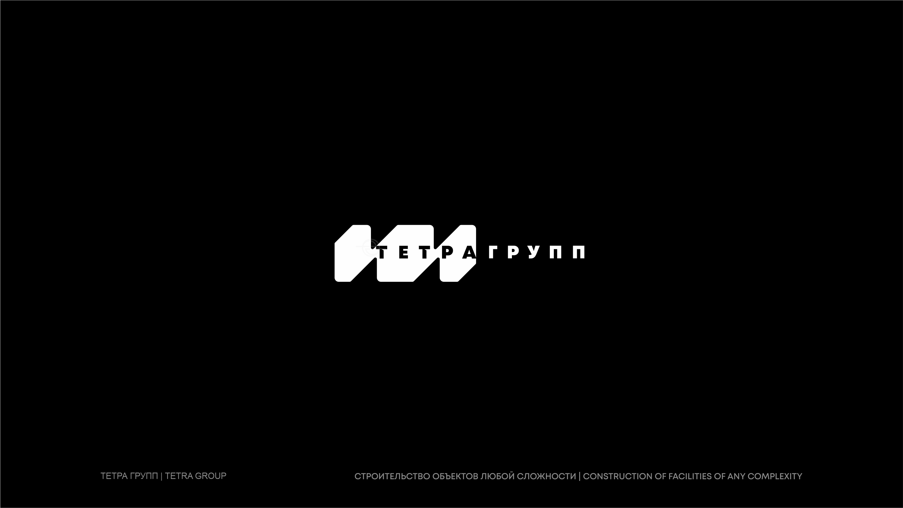 тетра групп
