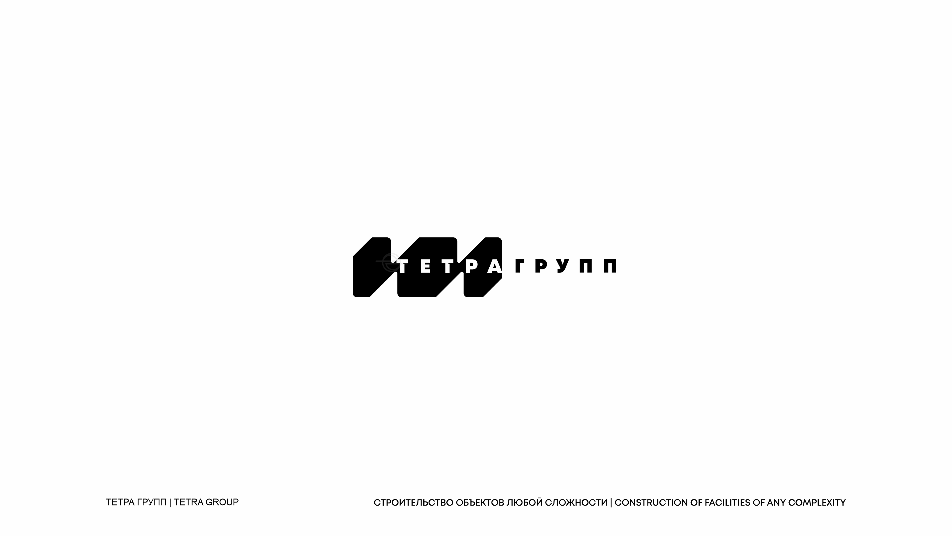 тетра - слайд 2.png