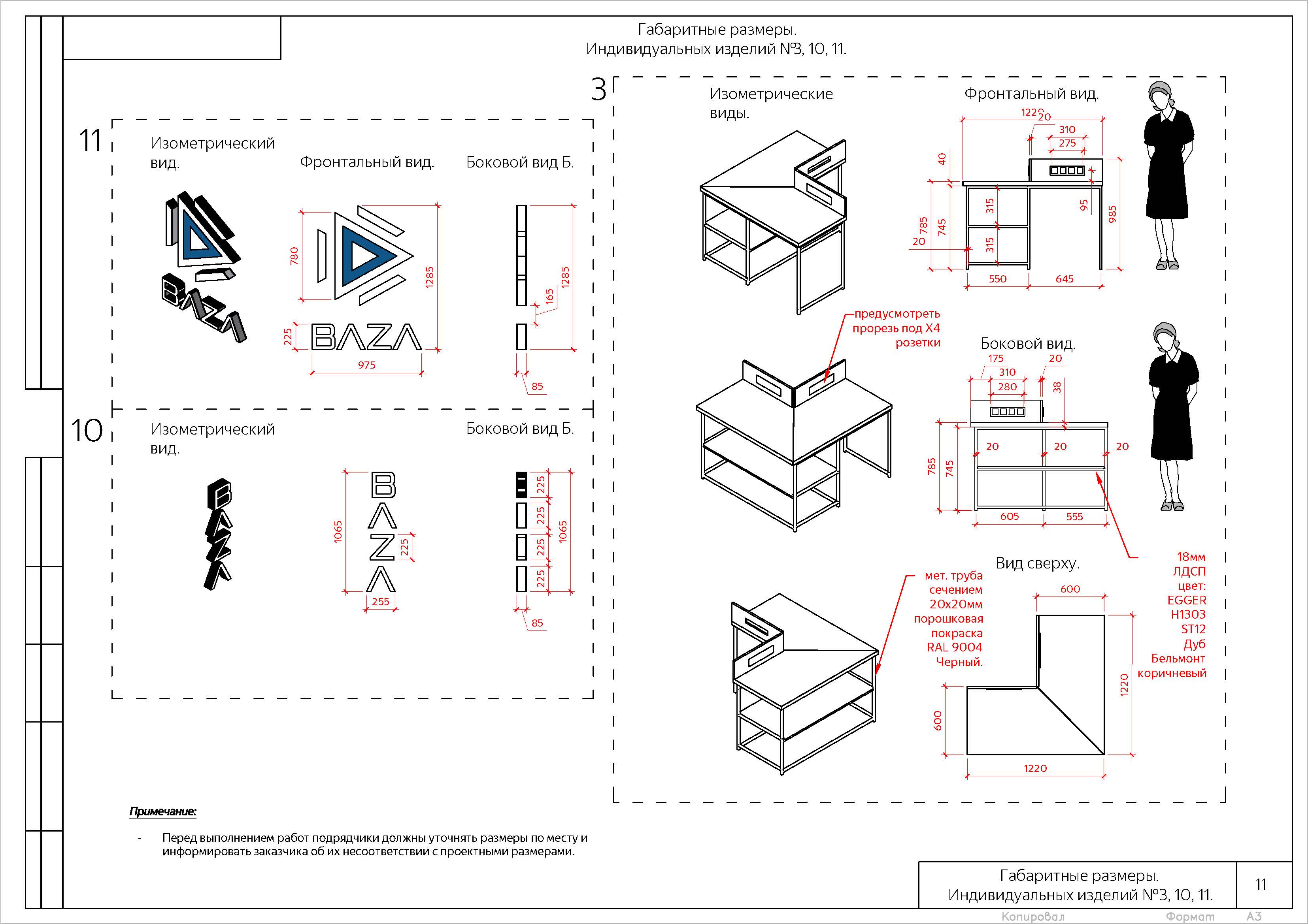 Дизайн-проект BAZA_re_Страница_35.jpg