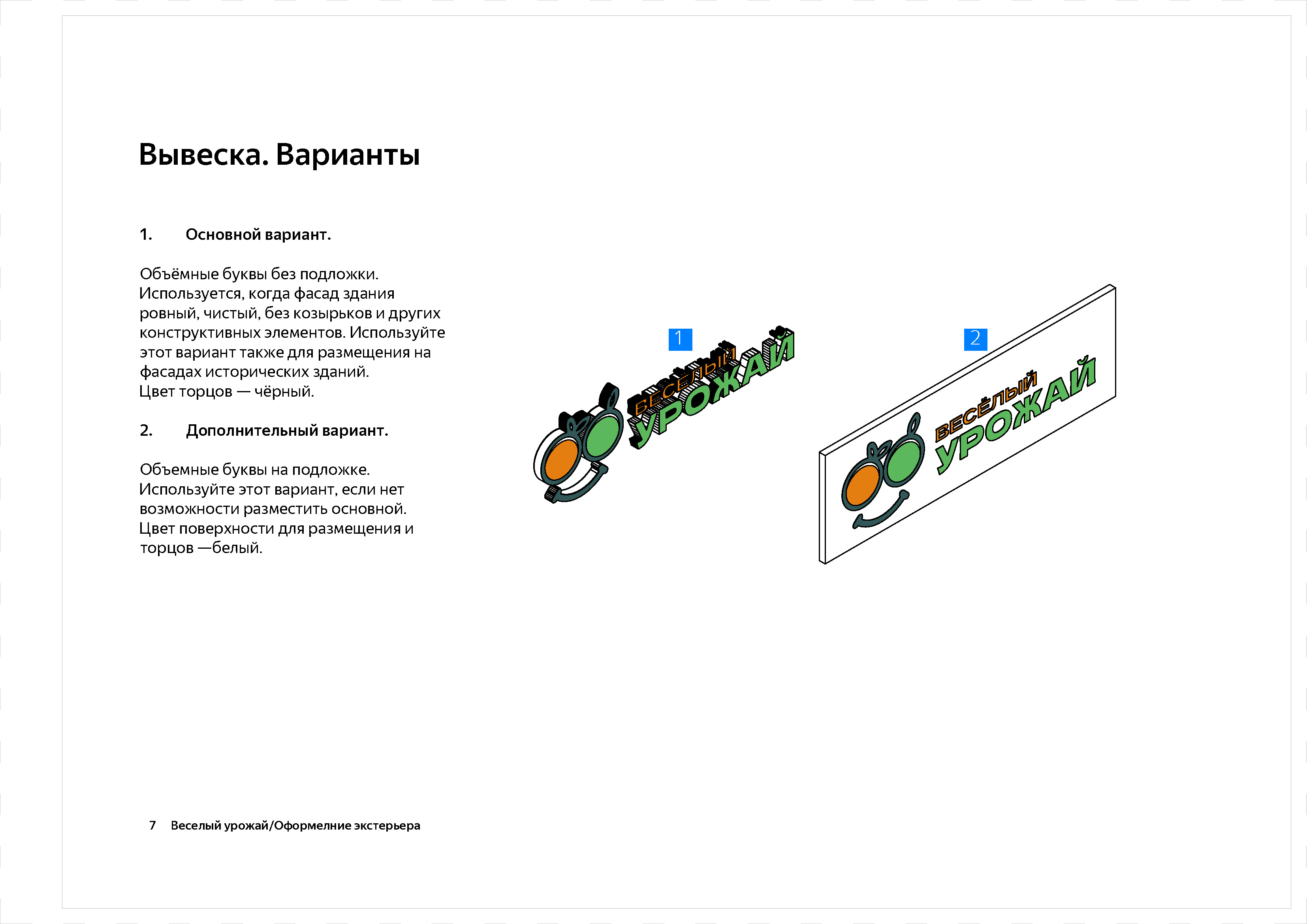 Brending Veseliy Yrojay_Страница_09.jpg