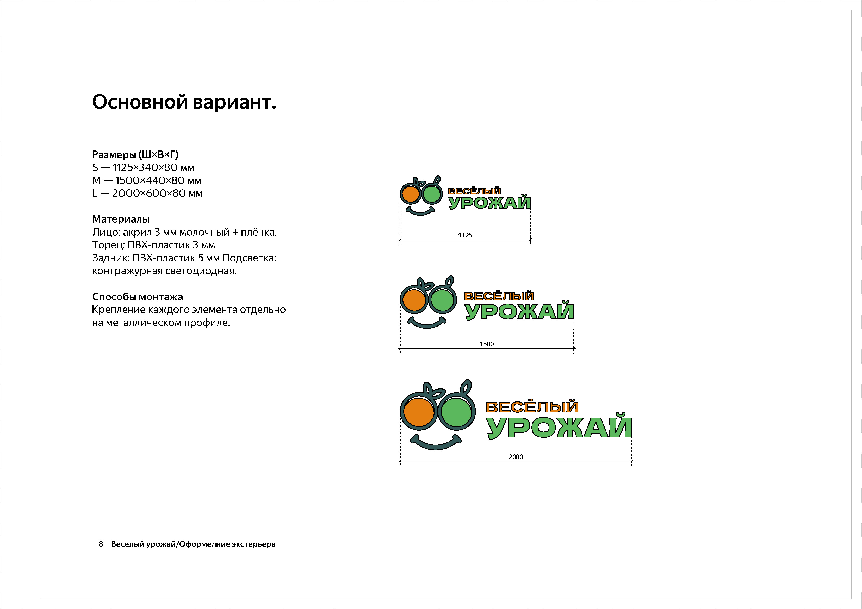 Brending Veseliy Yrojay_Страница_10.jpg