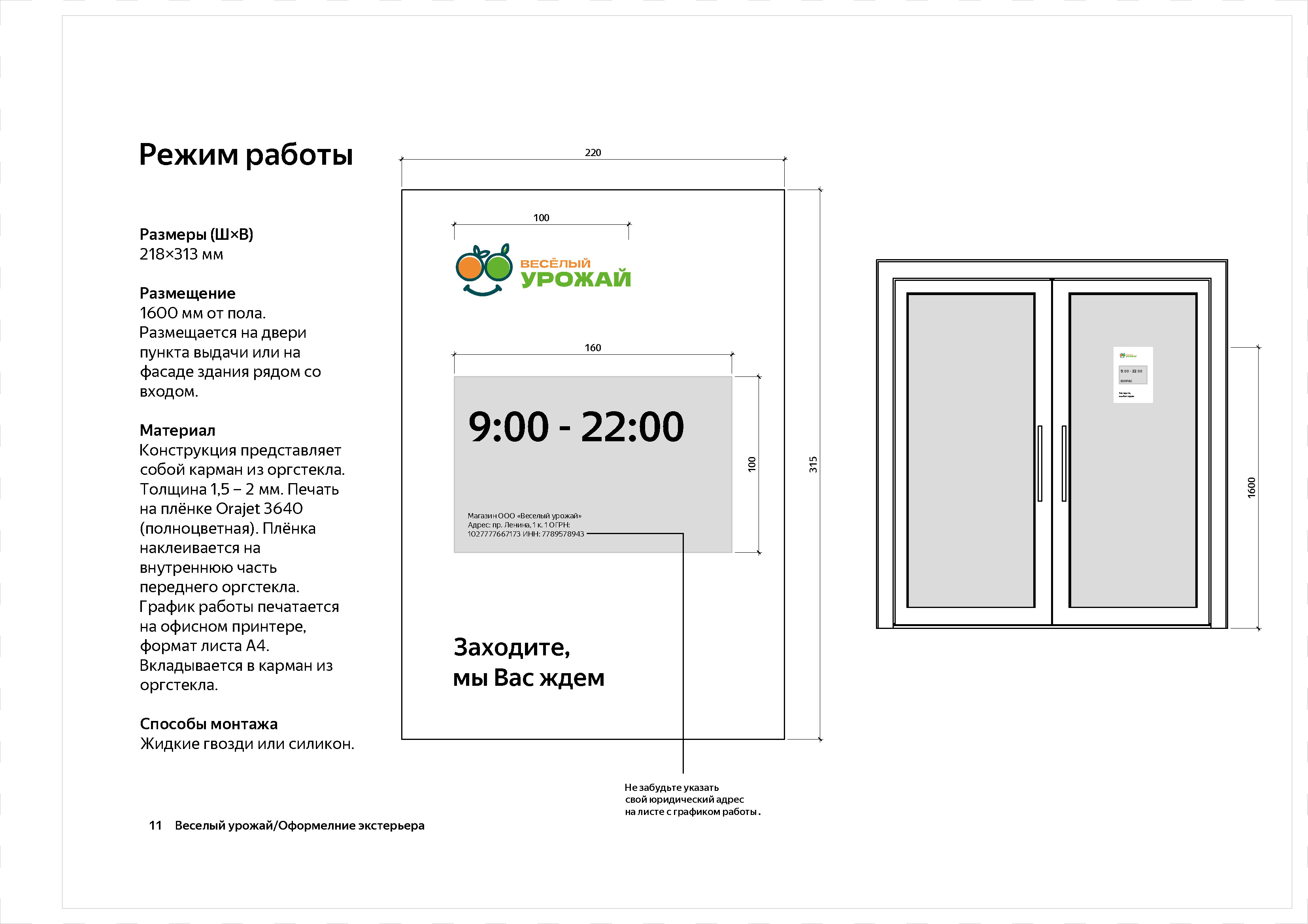 Brending Veseliy Yrojay_Страница_13.jpg